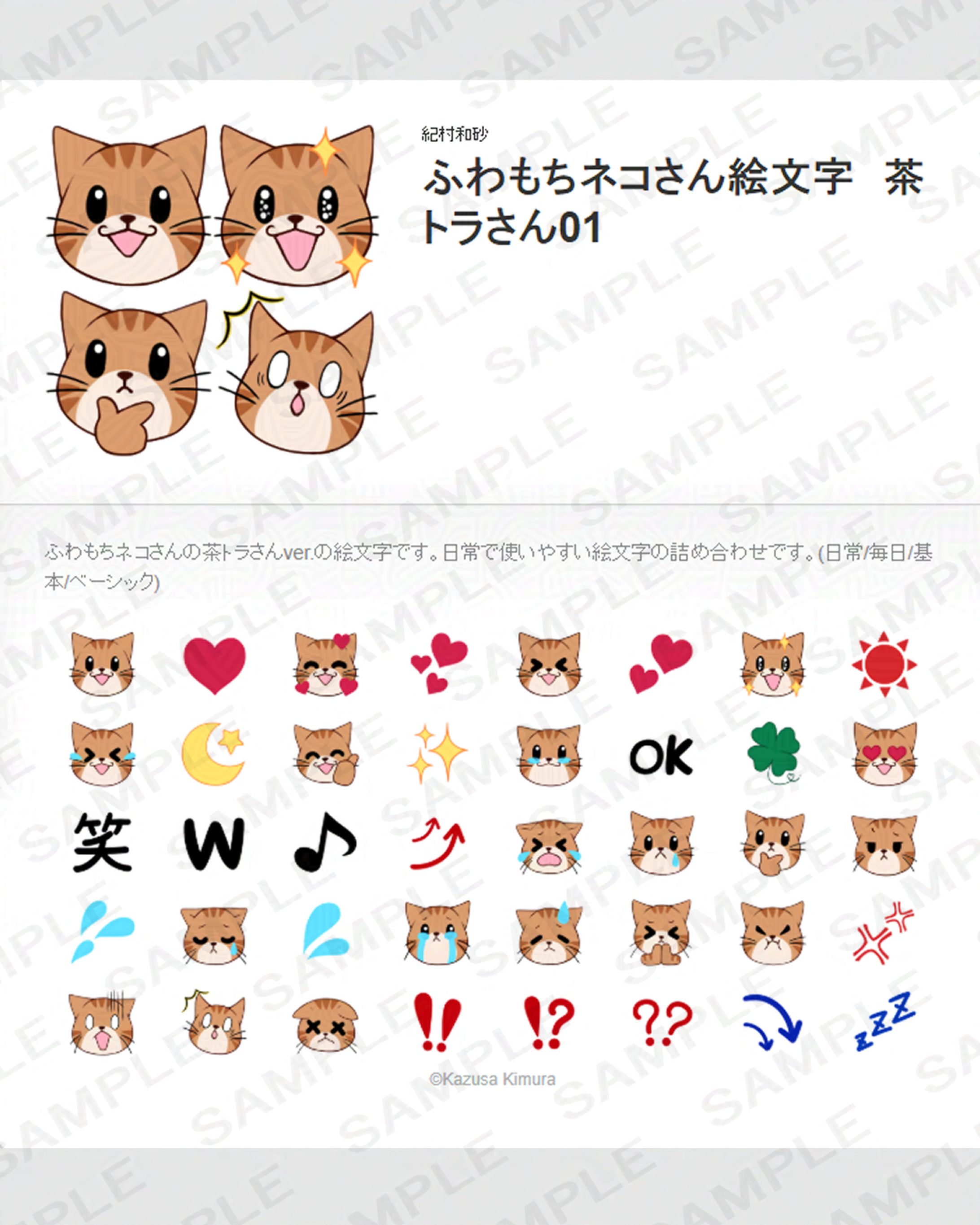 「ふわもちネコさん絵文字 茶トラさん01」-1