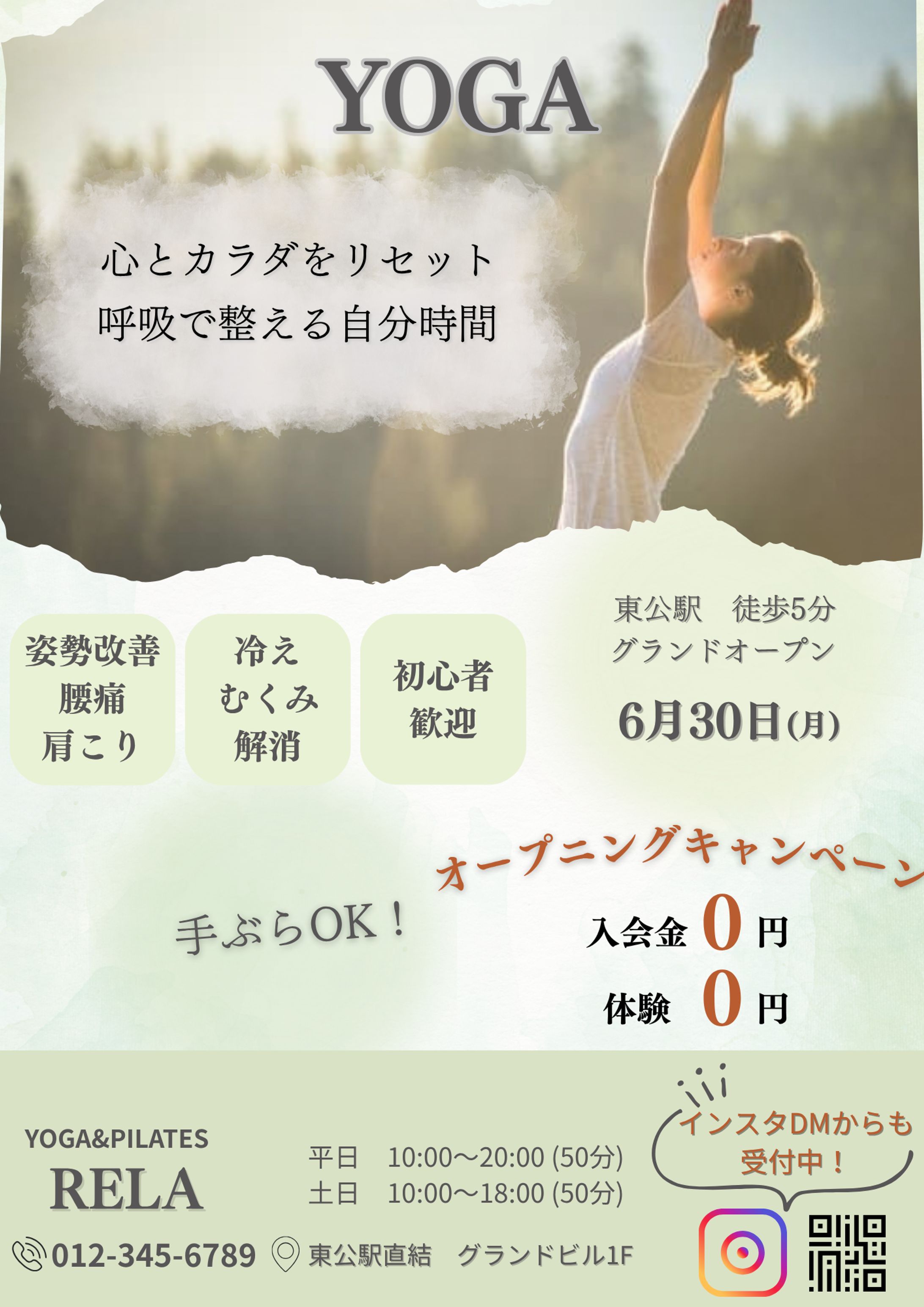 地域密着型ヨガスタジオのオープン告知チラシ（架空制作）-1