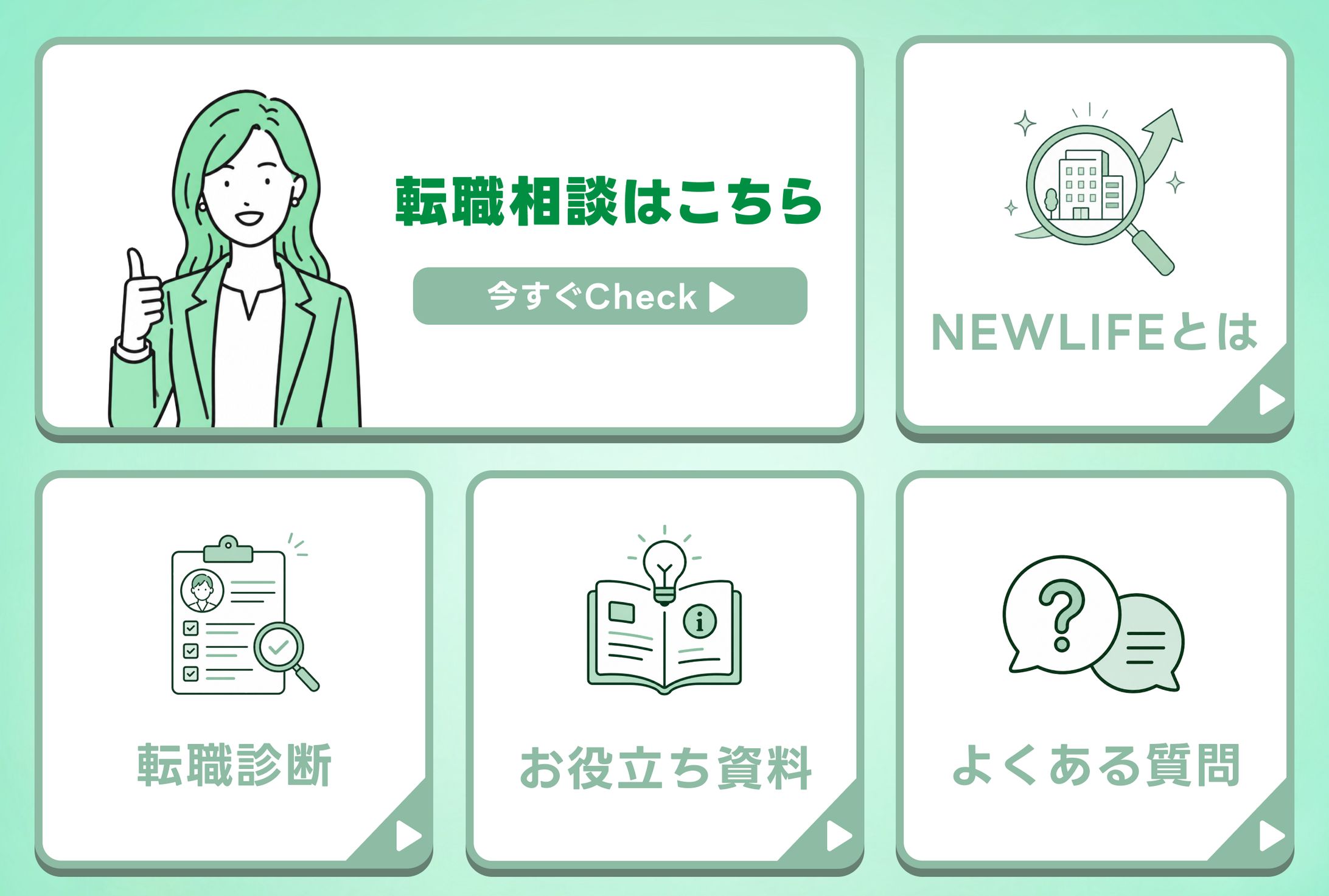 LINEリッチメニュー・画像①-1