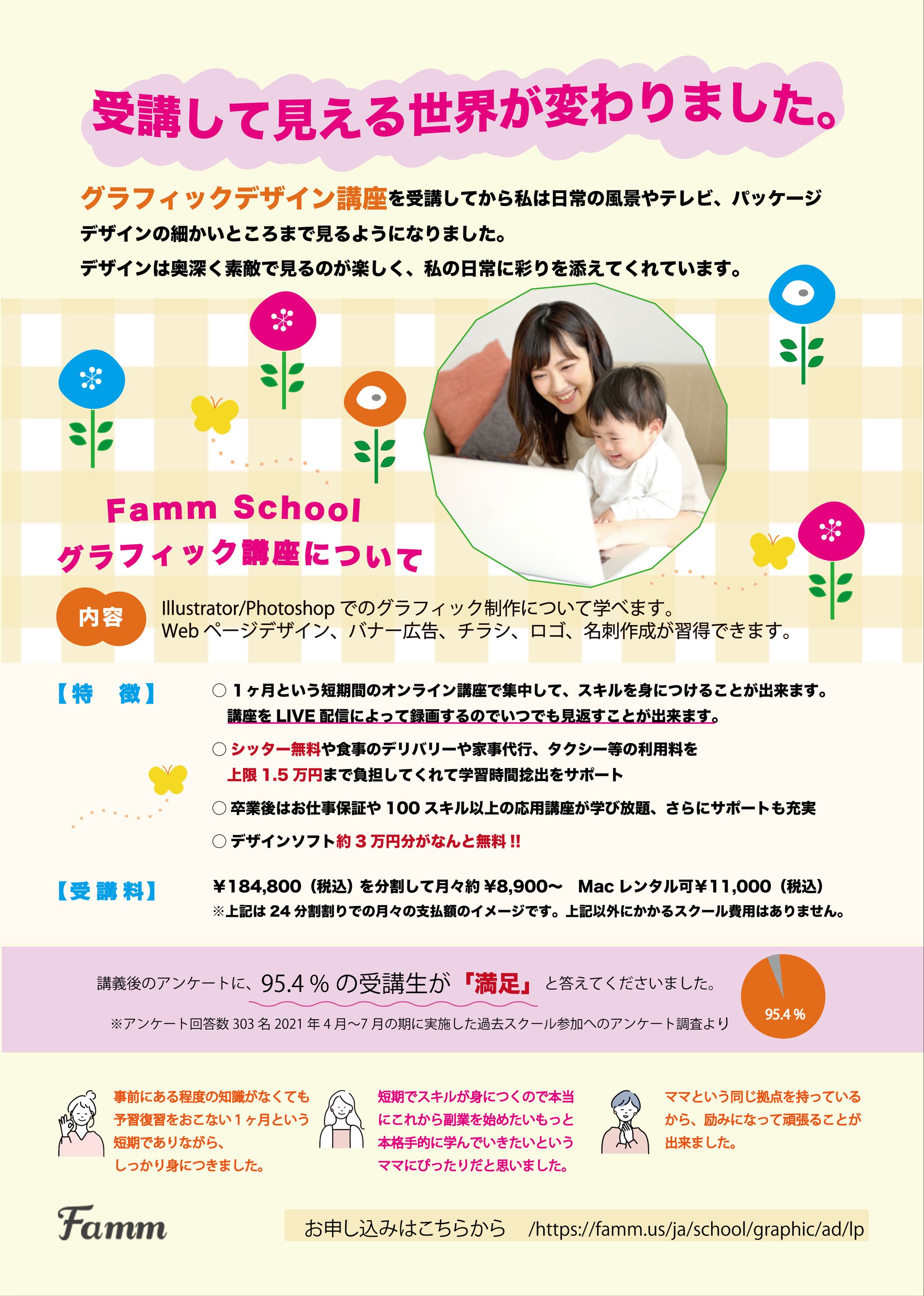 famm ママ専用グラフィックデザイン講座を訴求するチラシ-1