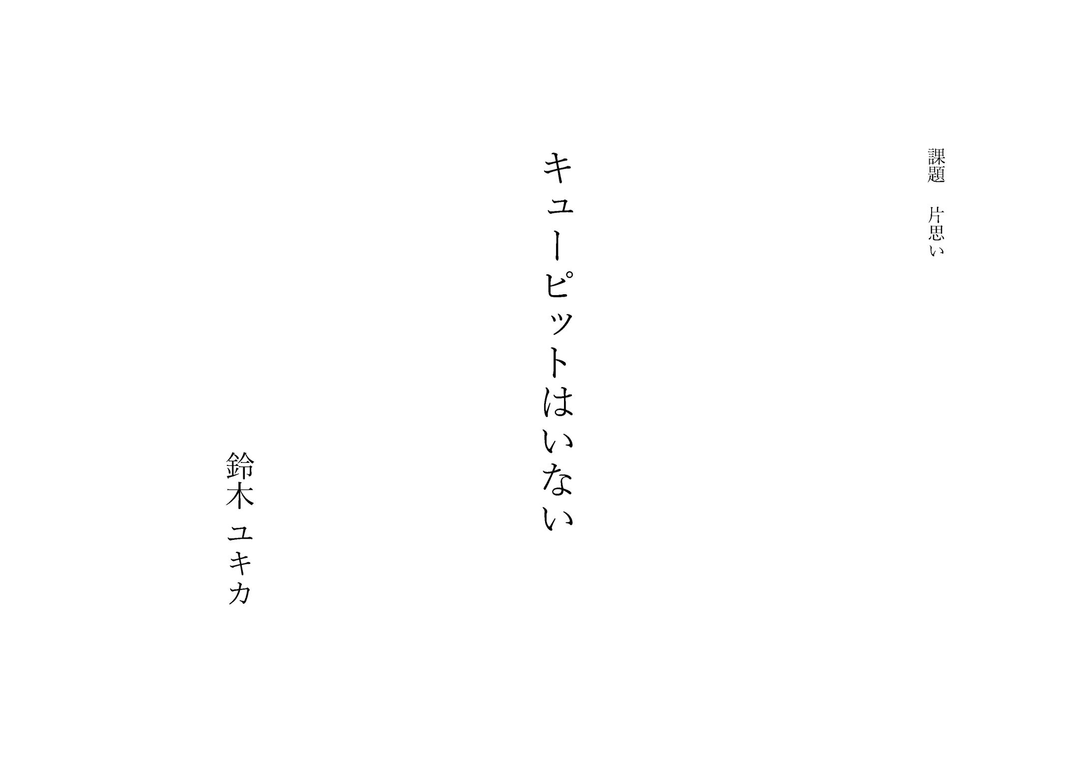 キューピットはいない-1