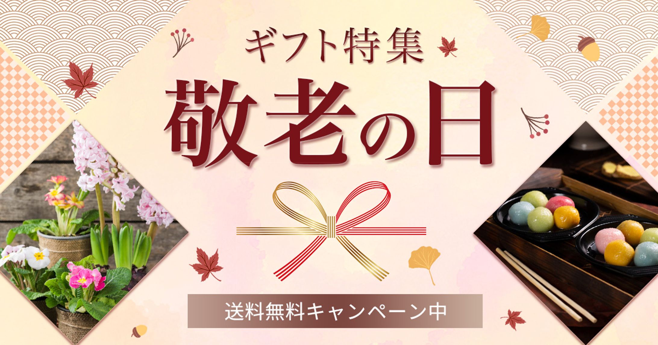 敬老の日ギフトバナー-1