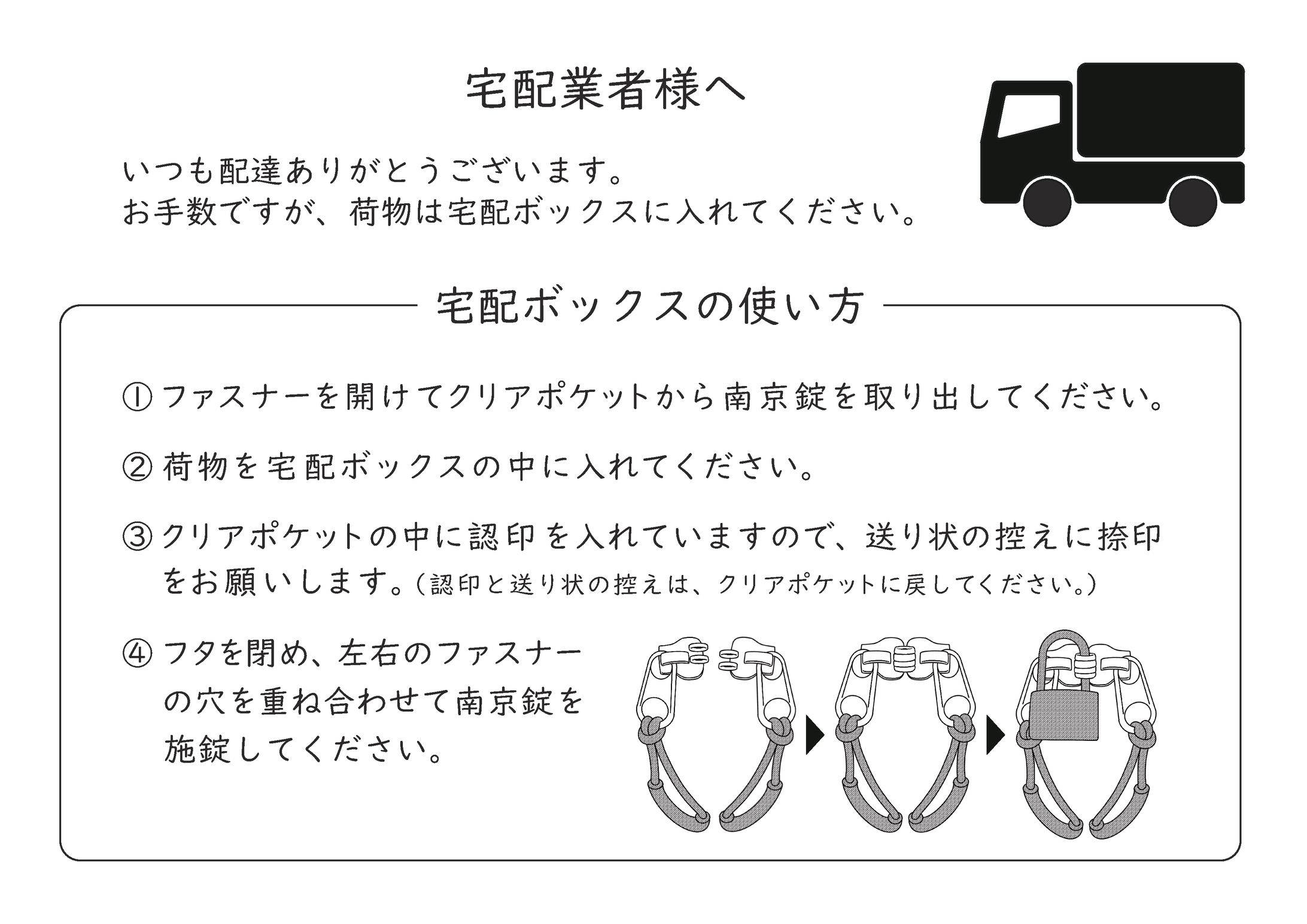 宅配ボックス用広告-1