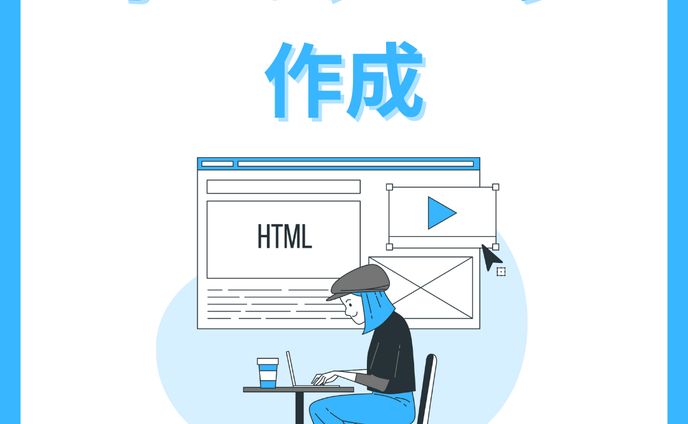 広告、ホームページ