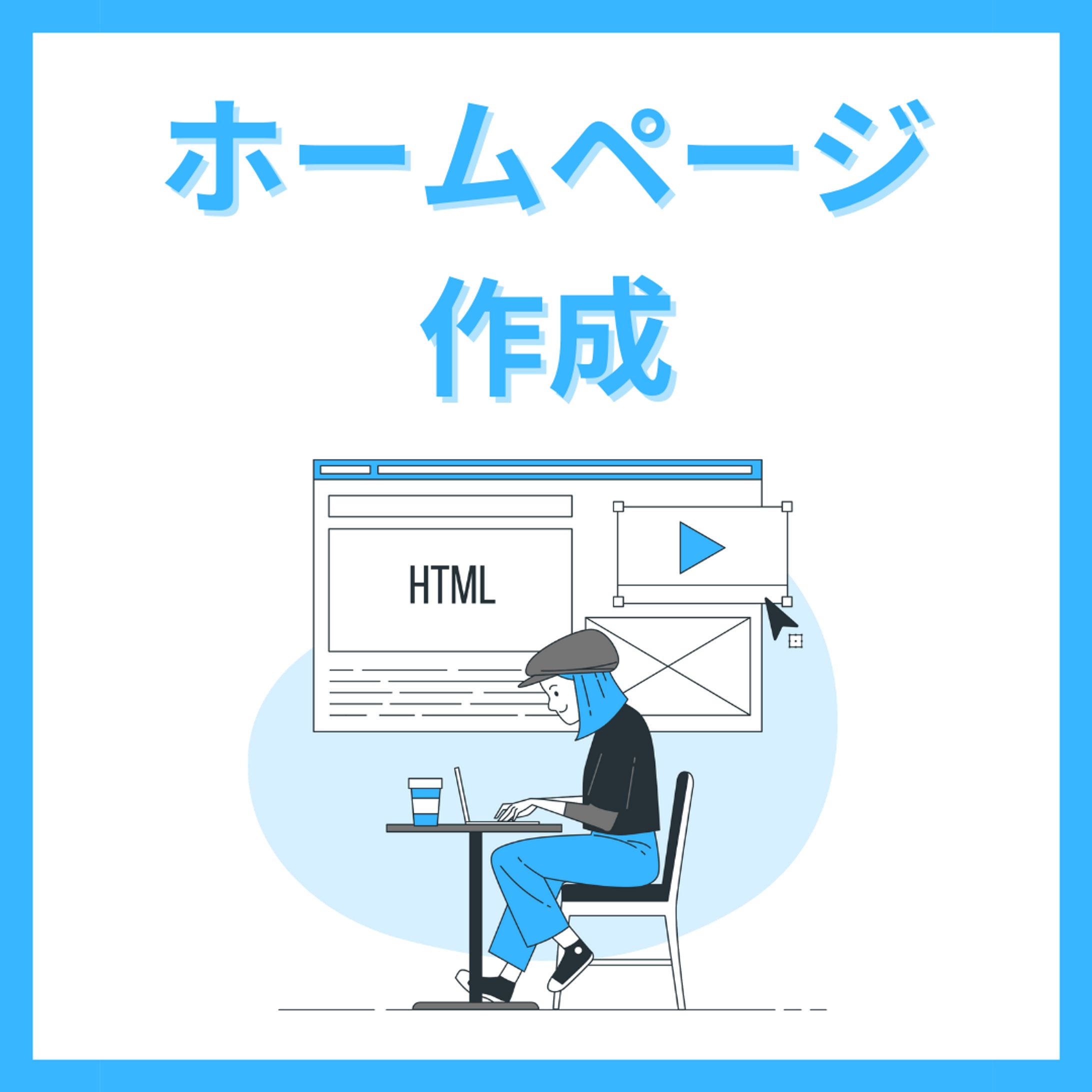 ホームページ　作成広告-1