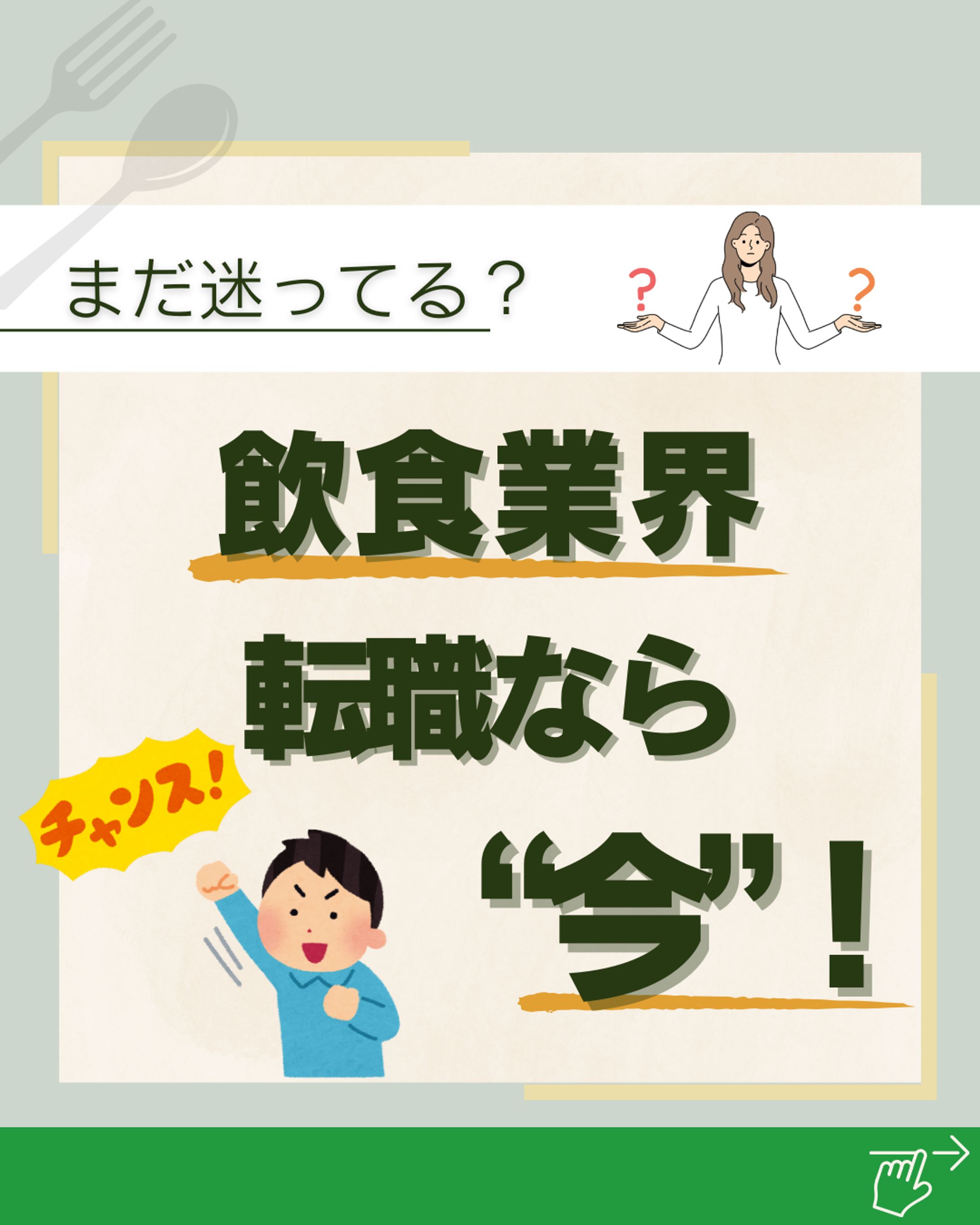 Instagram画像制作：飲食業界の求人サービス-1