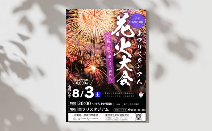 花火大会の広告ポスター