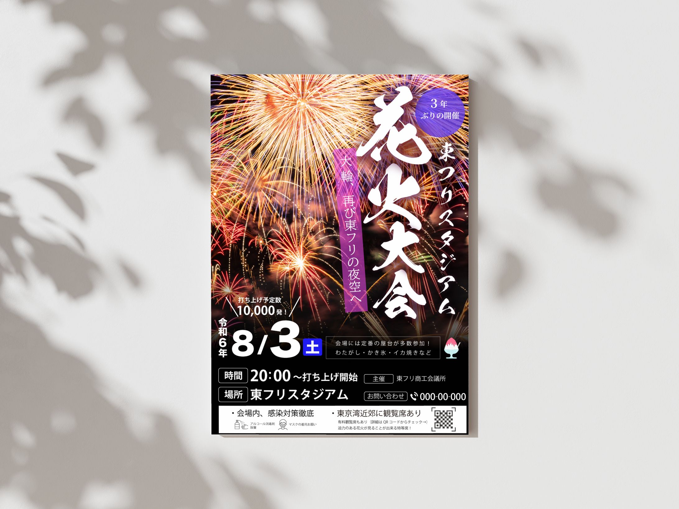 花火大会の広告ポスター-1