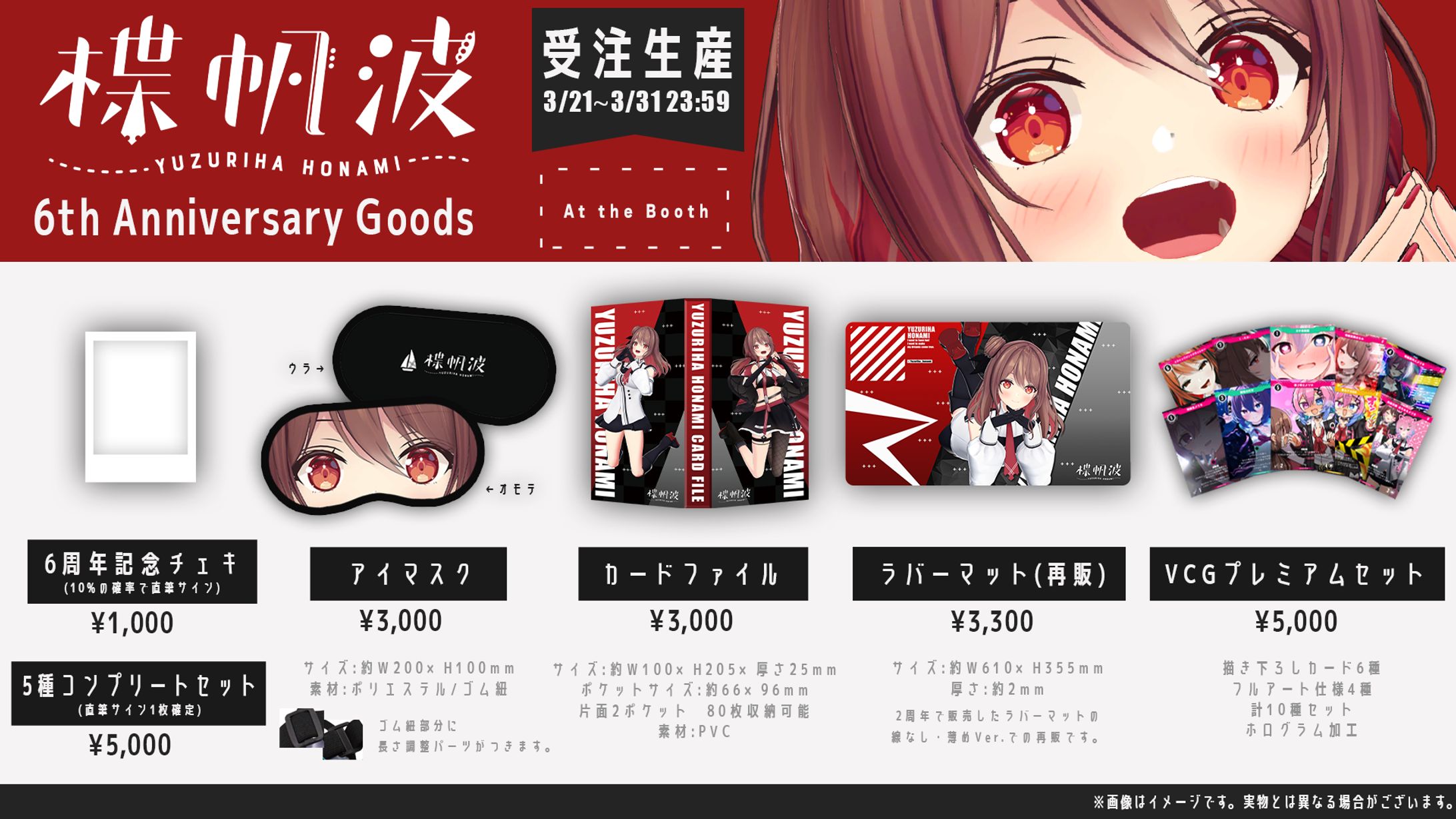 活動6周年記念グッズ　販売-1