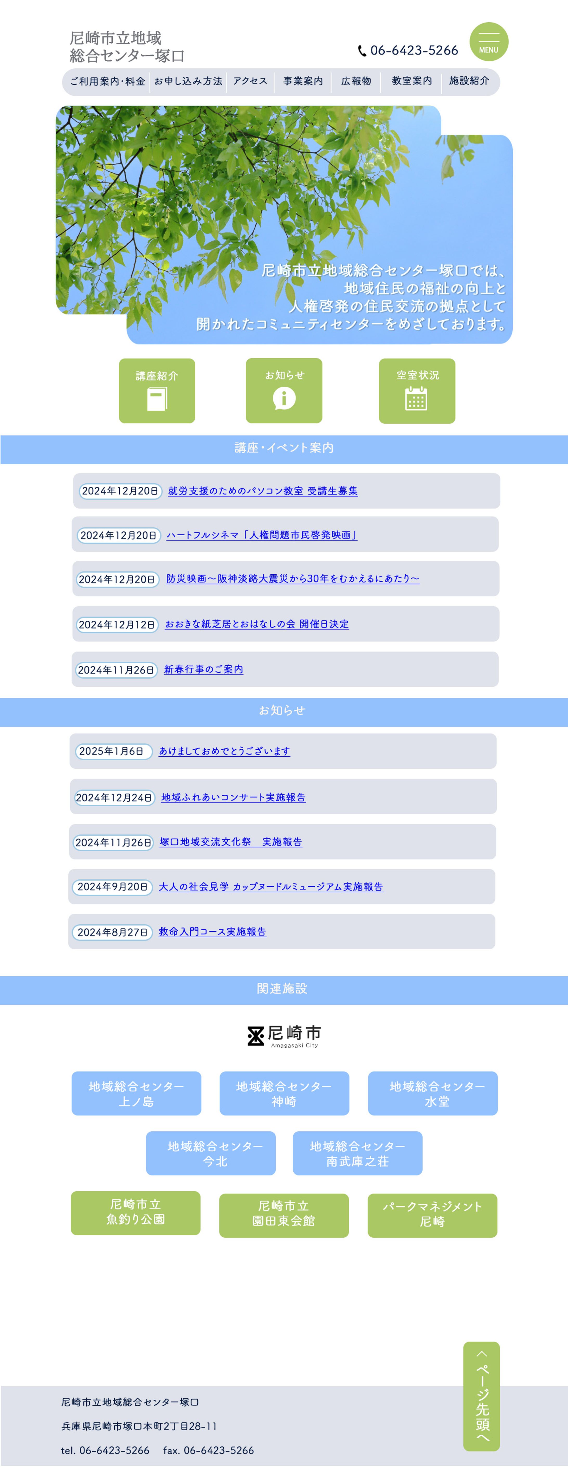 尼崎市立地域総合センター塚口 -1