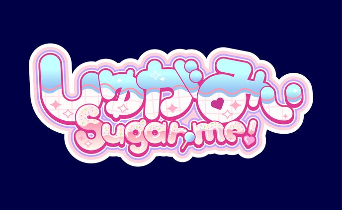【名前ロゴ】しゅがみぃ