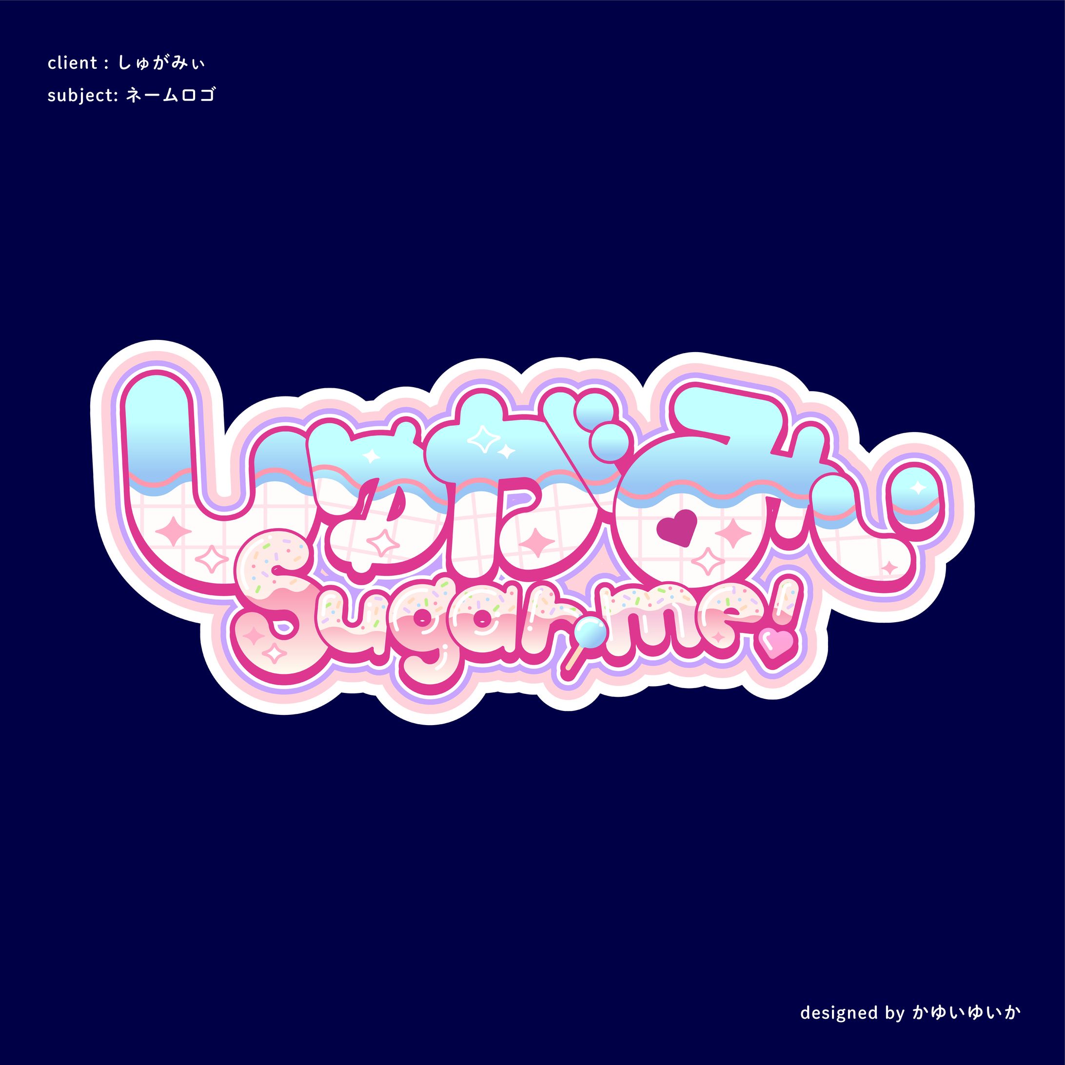 【名前ロゴ】しゅがみぃ-1