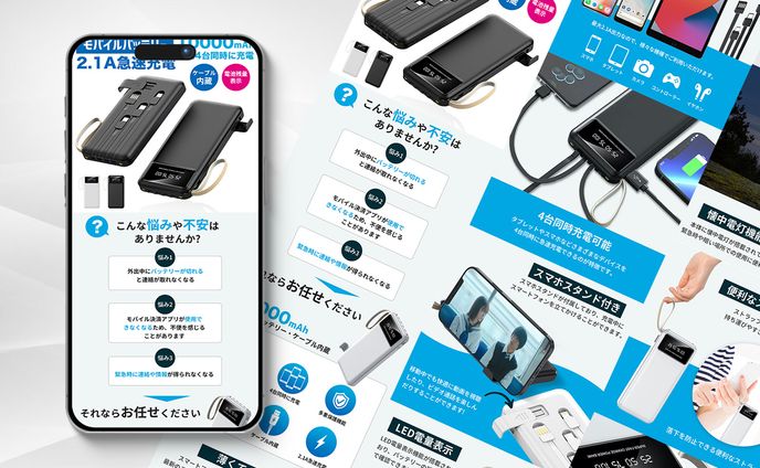 モバイルバッテリー商品ページ制作「楽天商品画像」