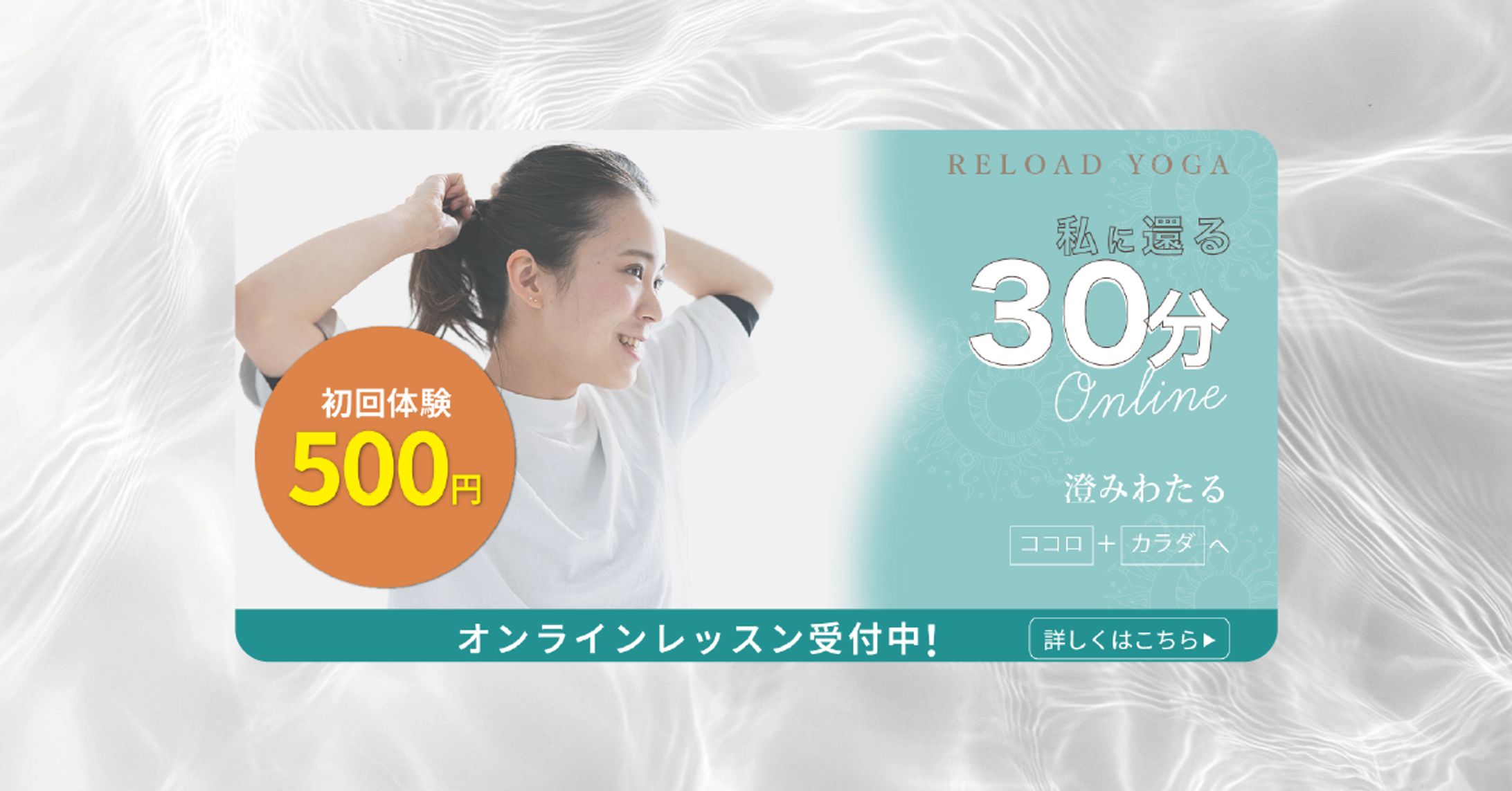 オンラインヨガ初回体験バナー【自主制作】-1