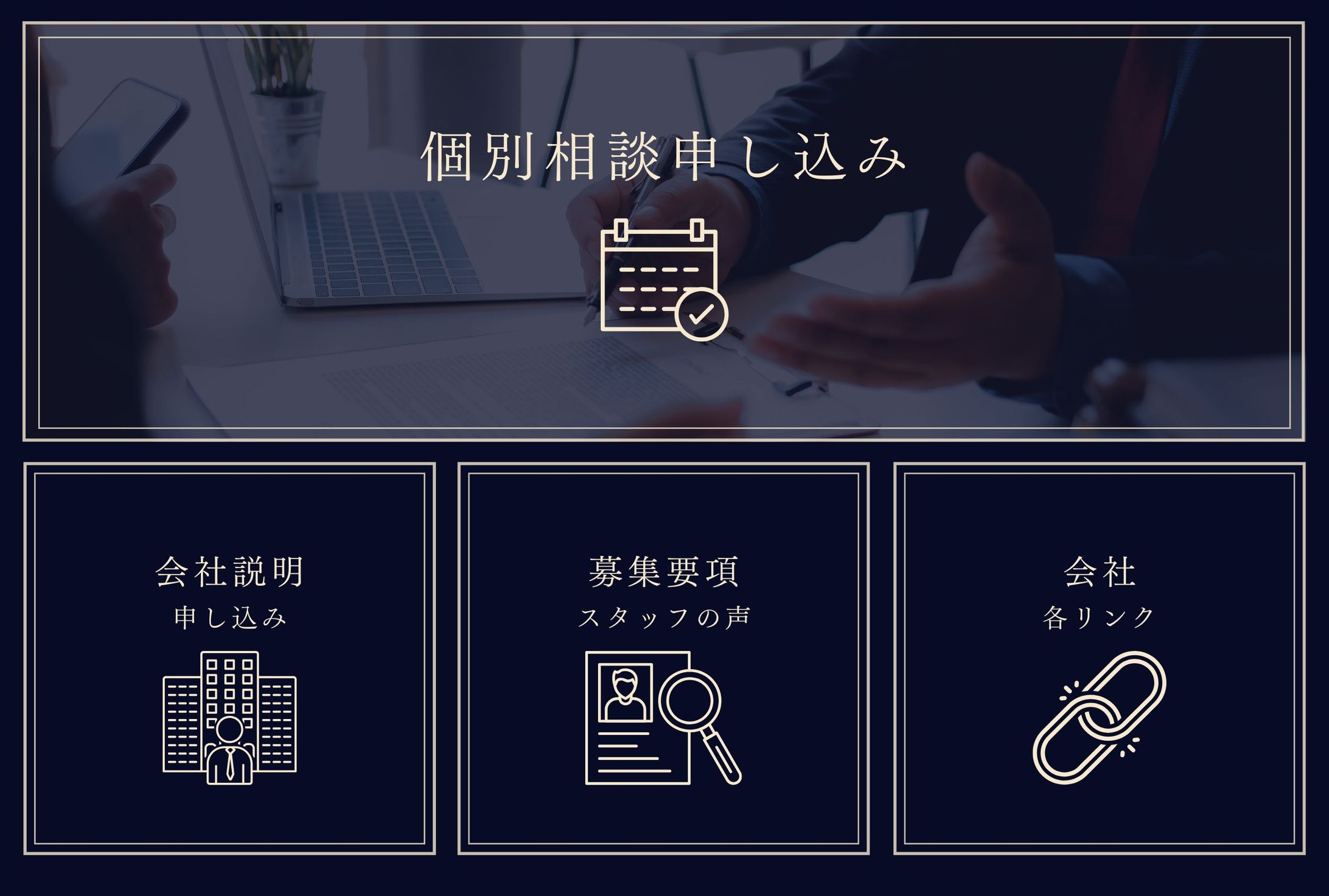 LINEリッチメニュー：企業向け-1