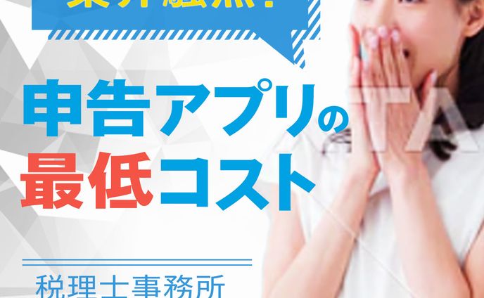 税理士事務所バナー