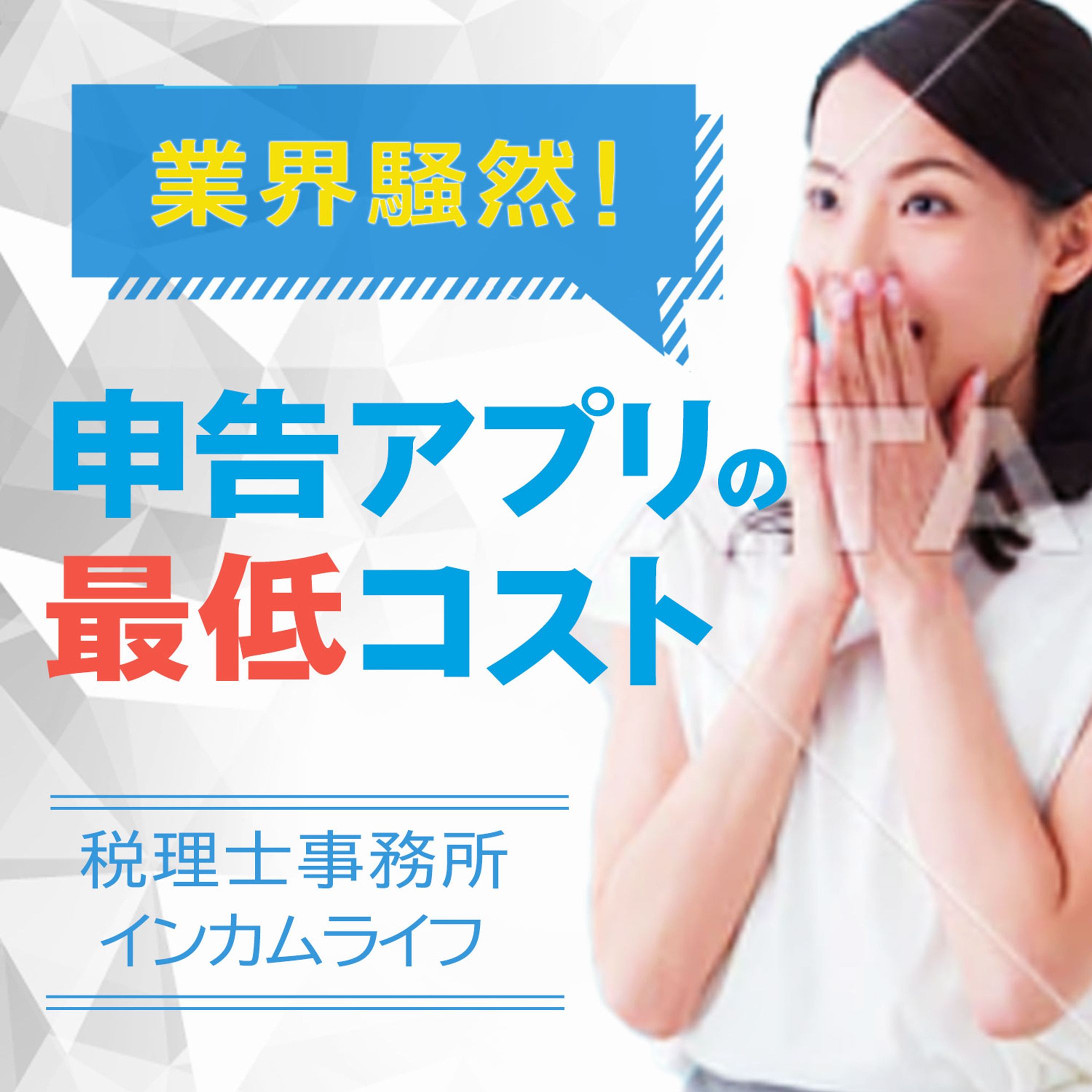 税理士事務所バナー-1