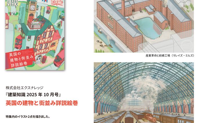 エクスナレッジ「建築知識2025年10月号」