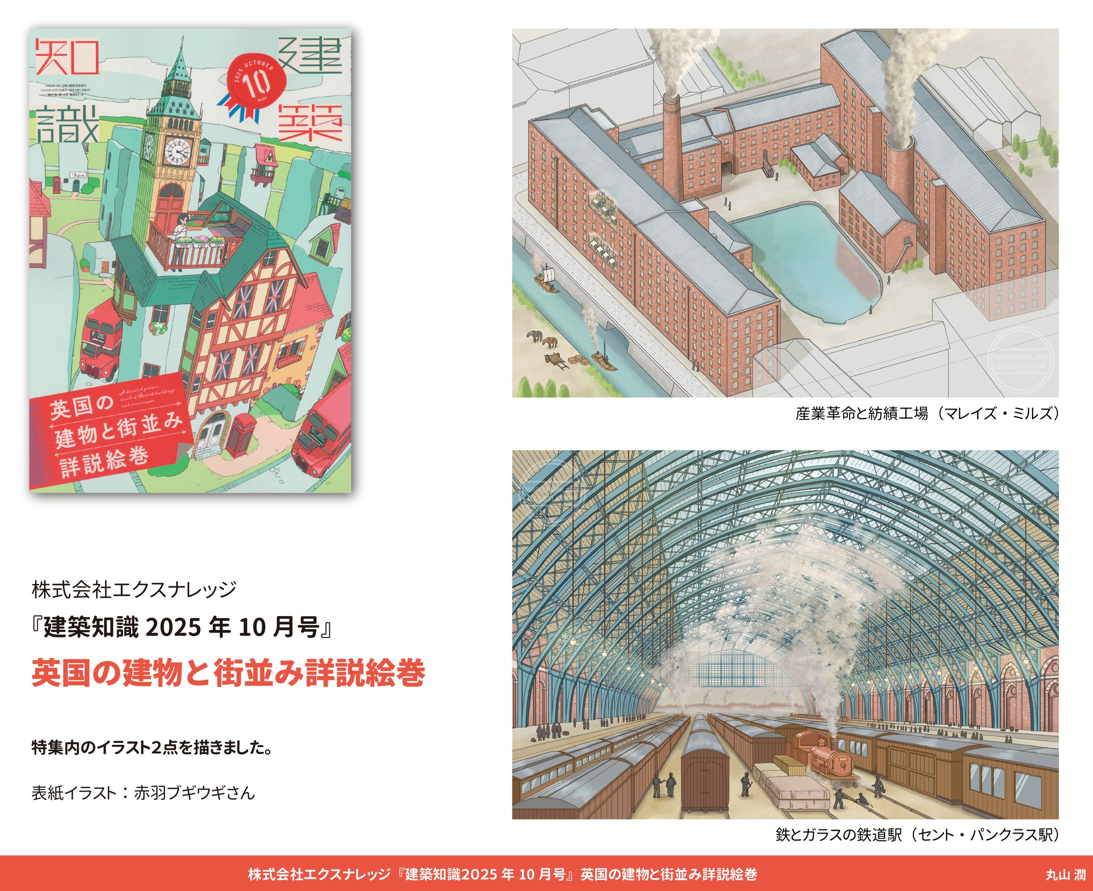 エクスナレッジ「建築知識2025年10月号」-1