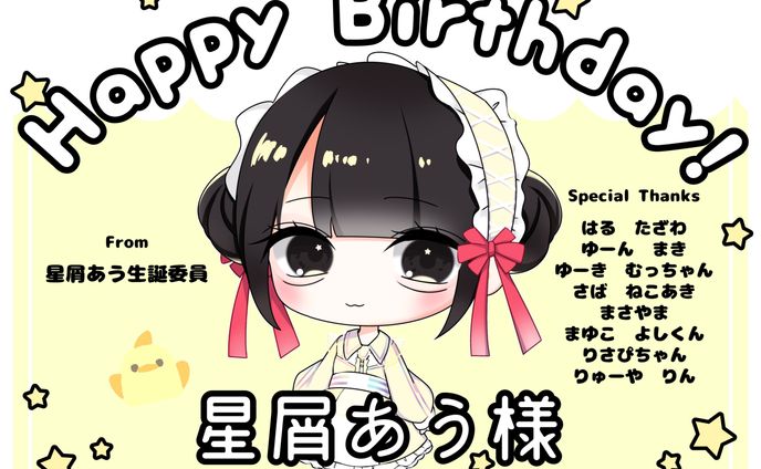 2023 星屑あう生誕祭　パネルデザイン