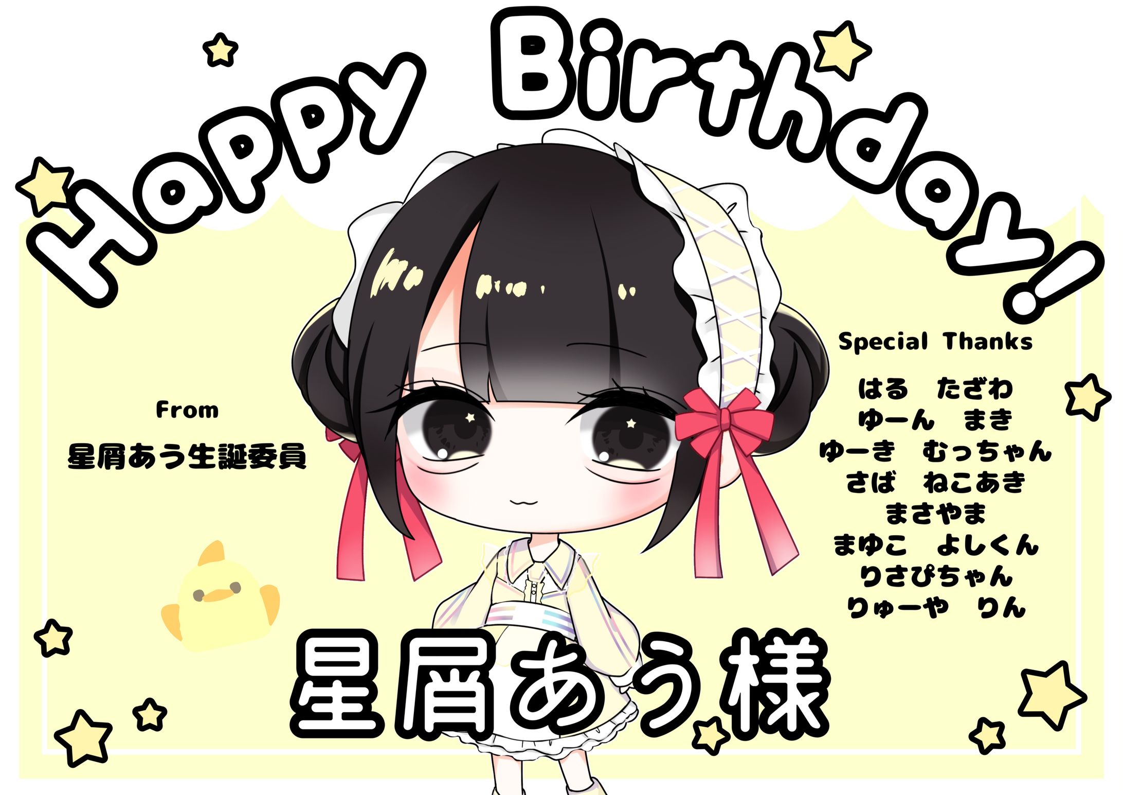 2023 星屑あう生誕祭　パネルデザイン-1