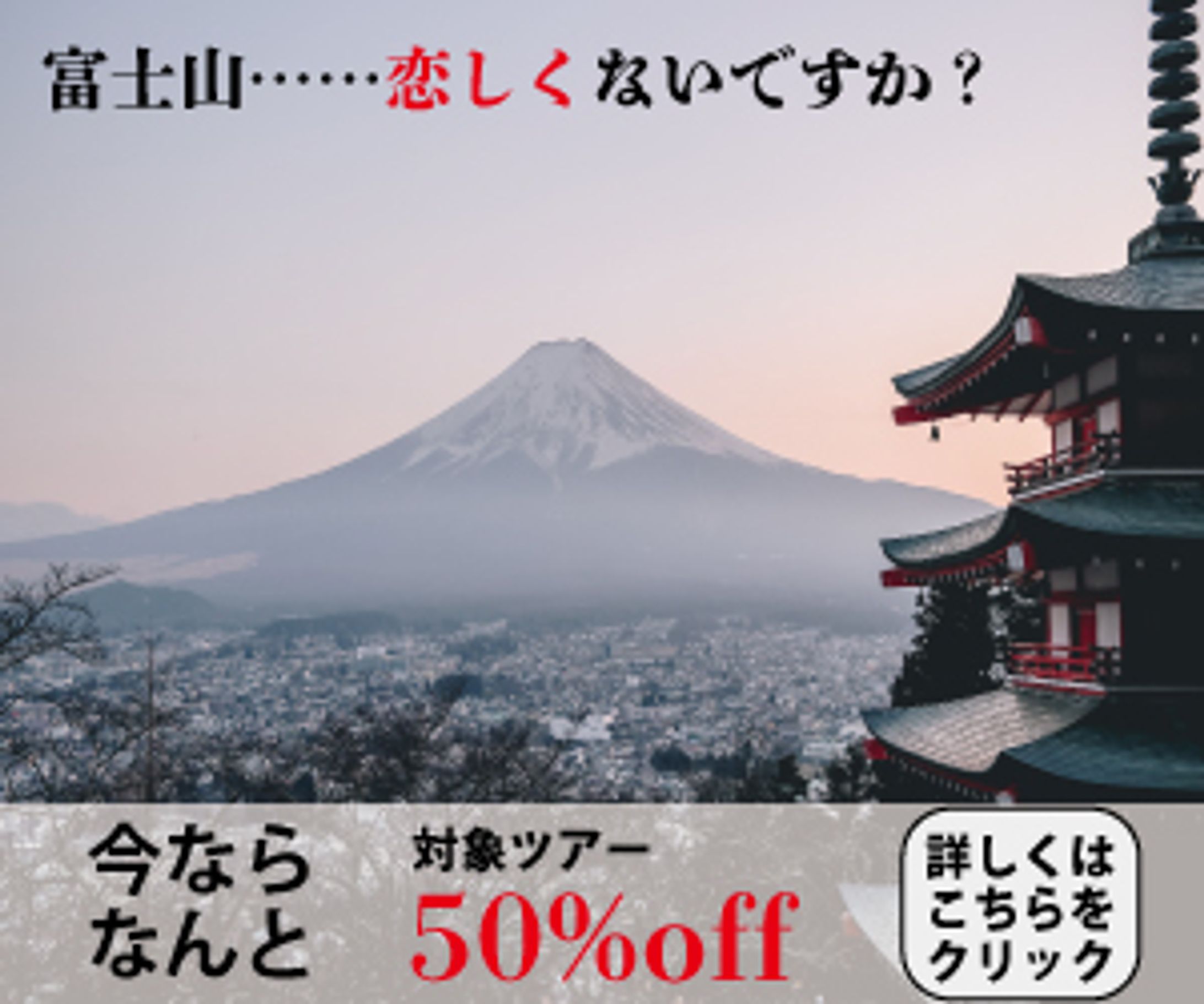 旅行（富士山）　バナー-1