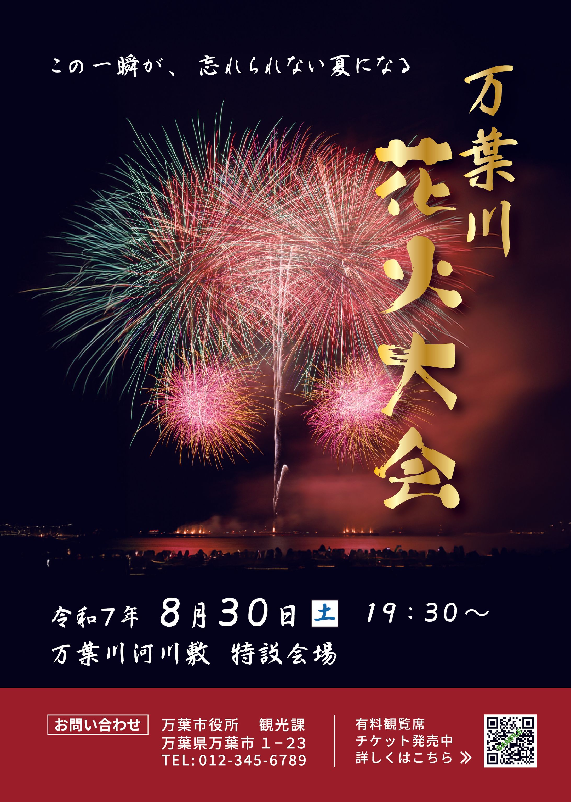 【チラシ】花火大会-1