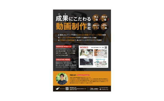 動画制作会社（チラシ）