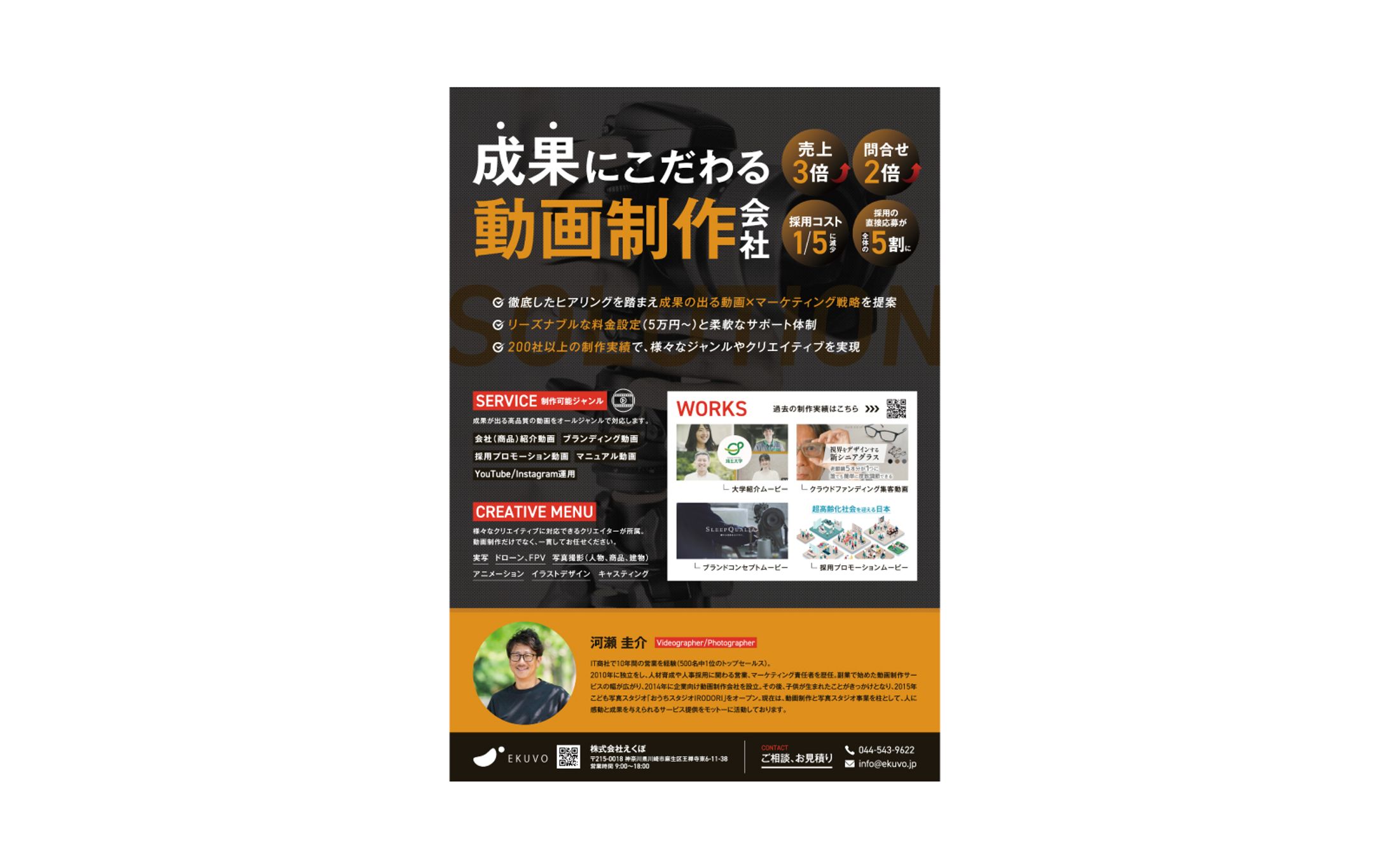 動画制作会社（チラシ）-1