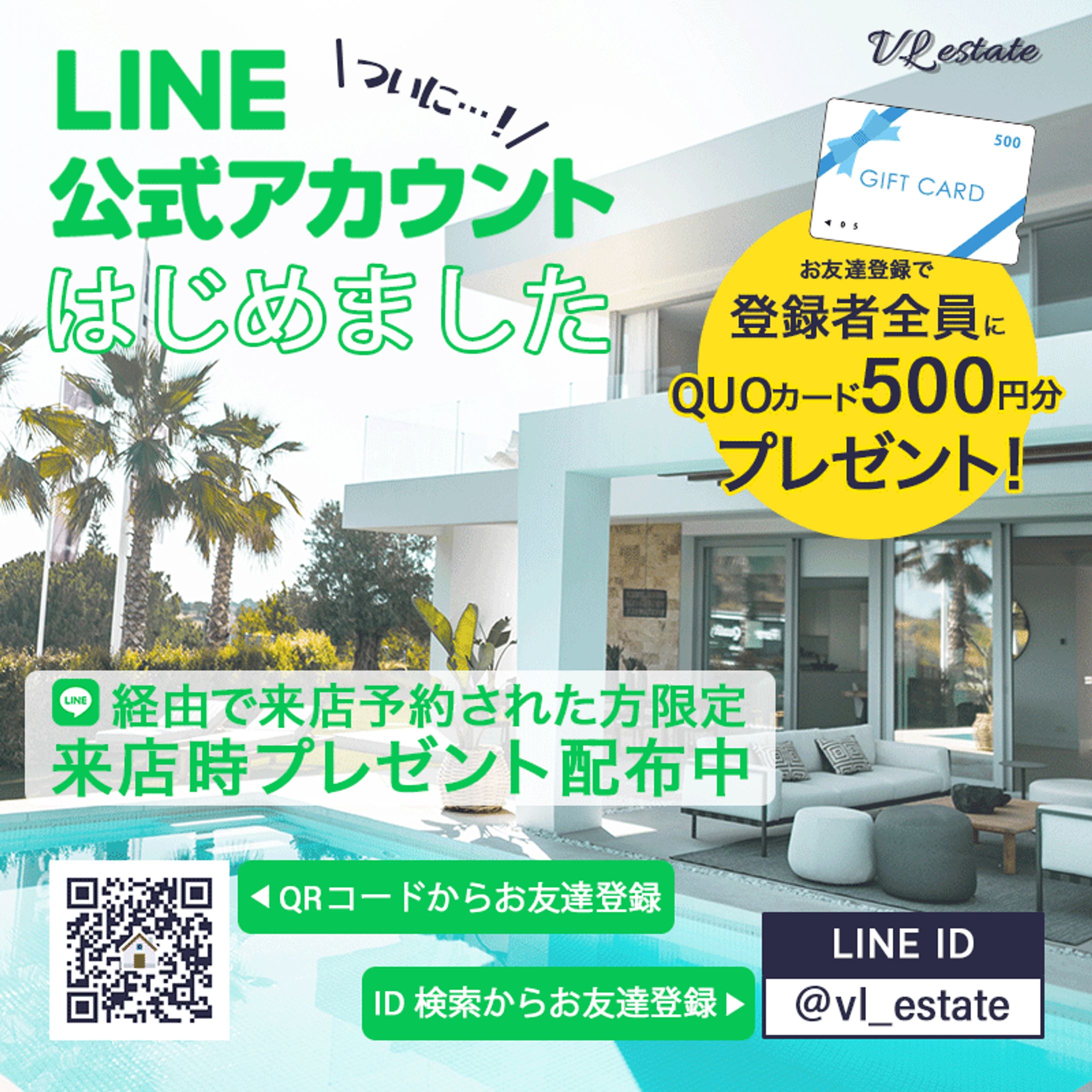 不動産会社公式LINEバナー-1