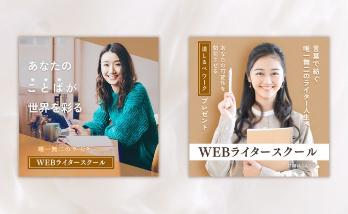 WEBライタースクールバナー