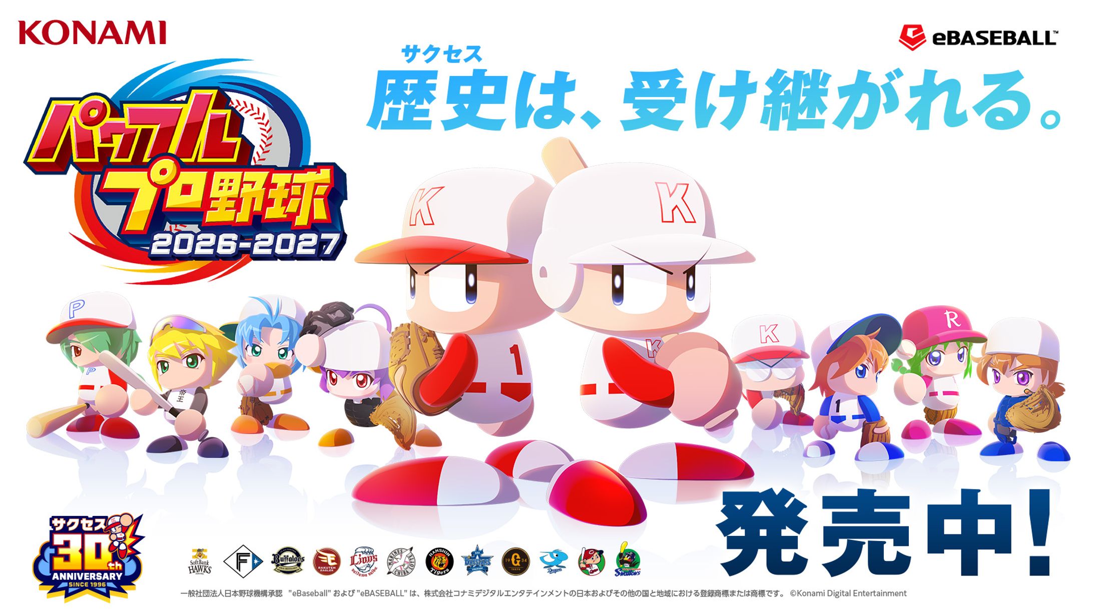 パワフルプロ野球2026-2027-1