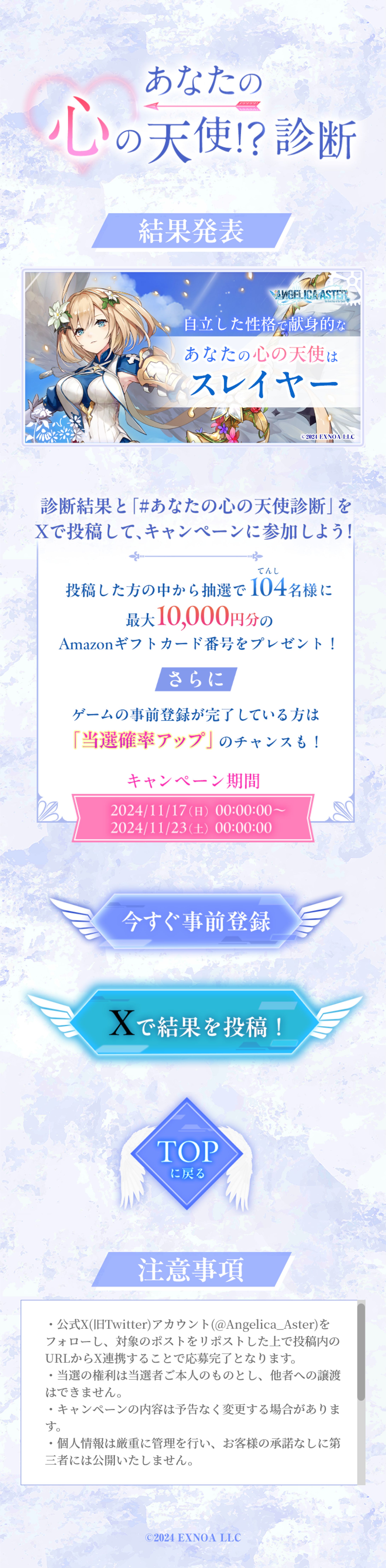 【LP】『Angelica aster』_心の天使診断-1