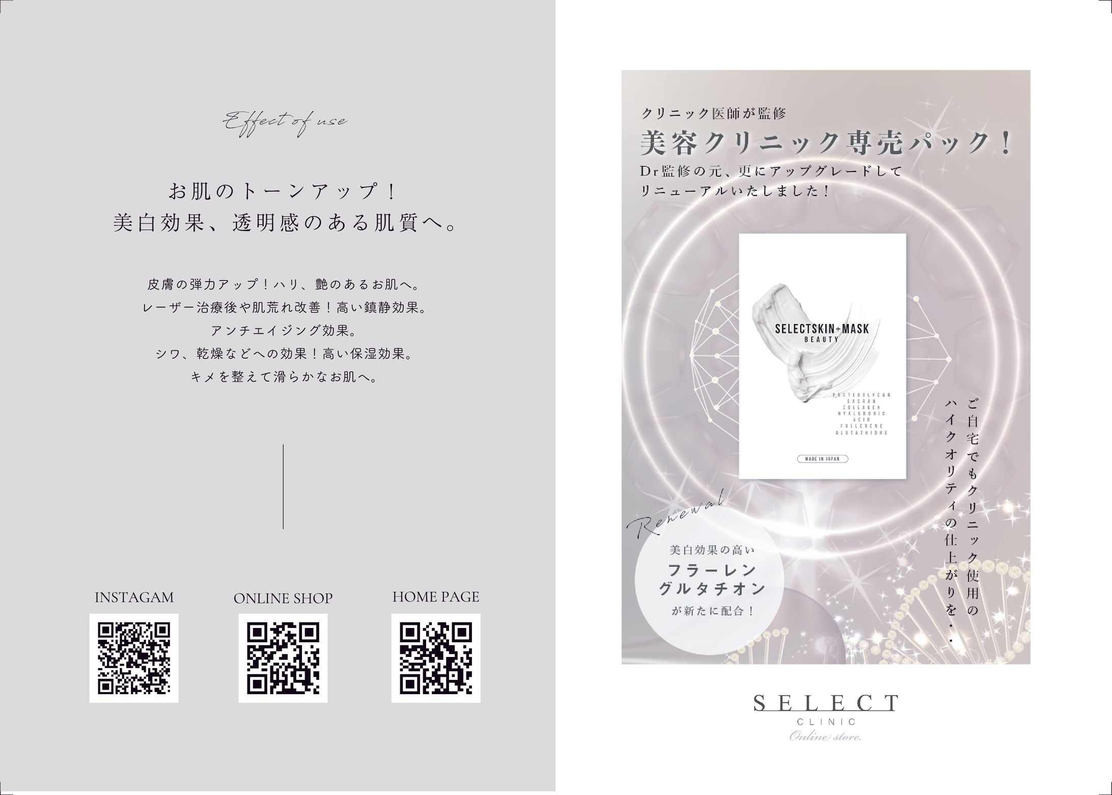 【パンフレット】SELECTCLINIC-1
