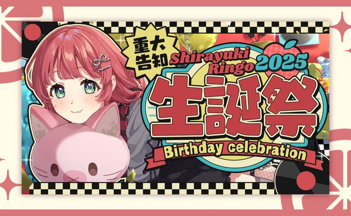生誕祭サムネイル / 白雪りんご