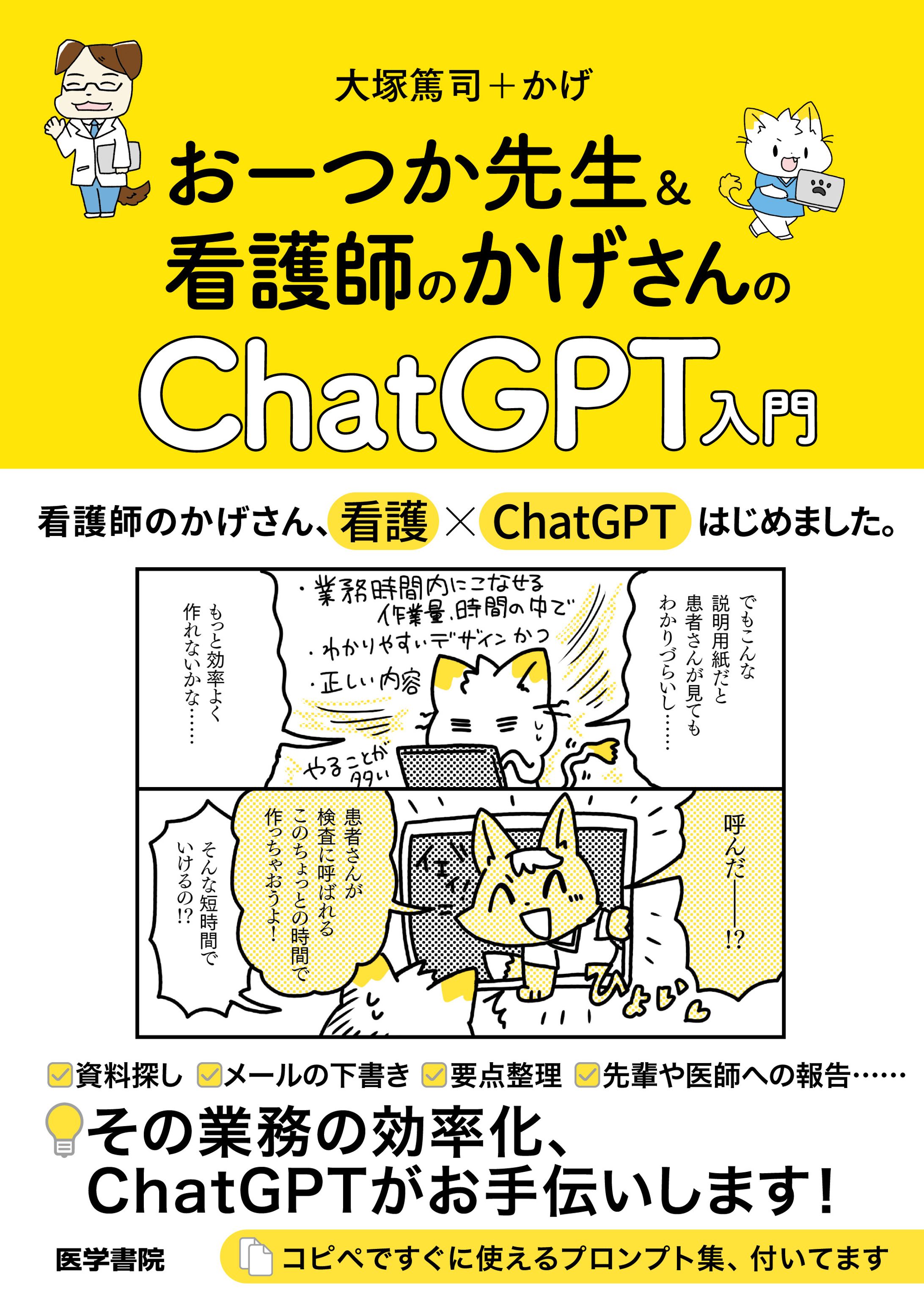 ChatGPT入門-1