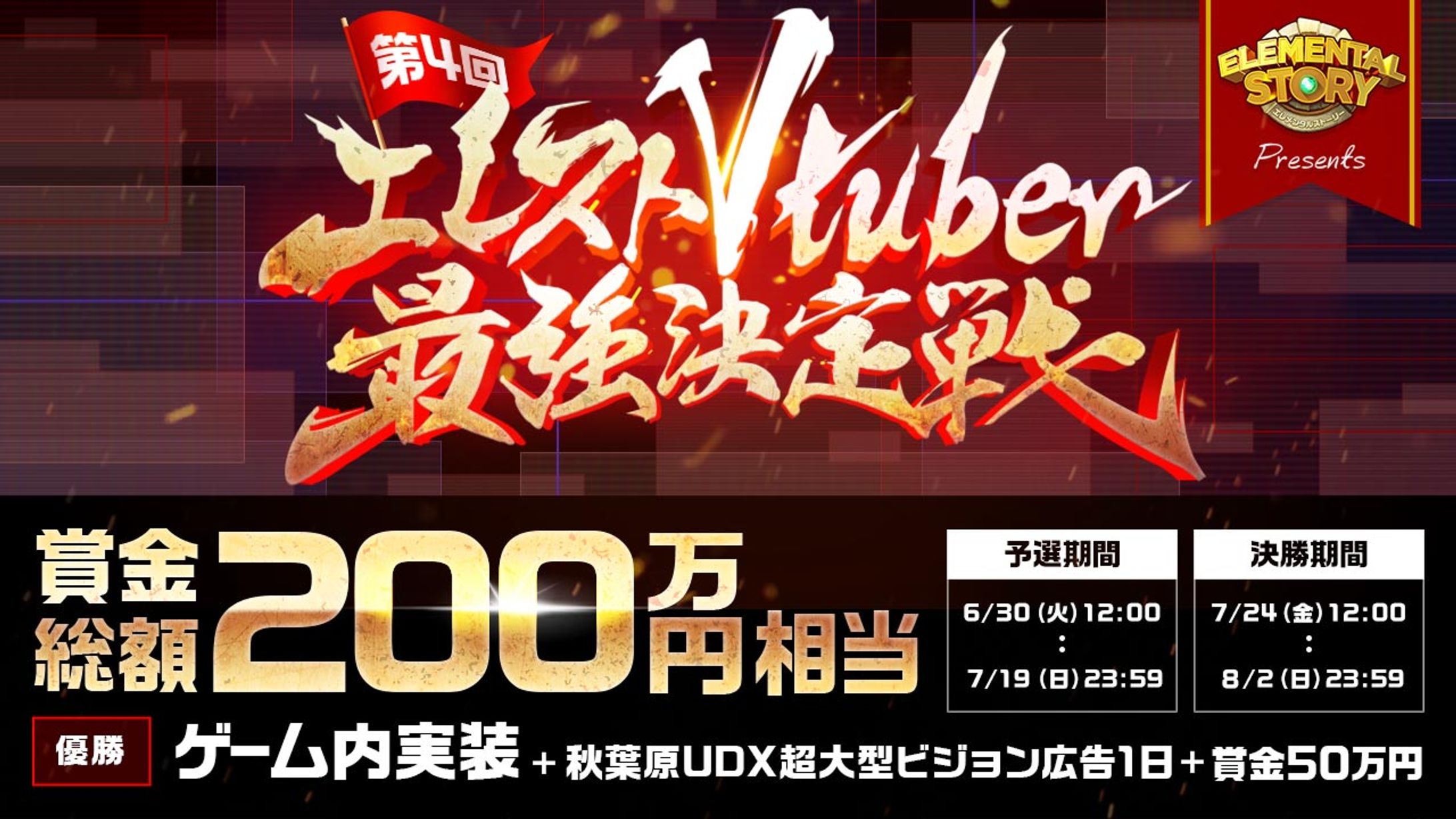「第4回 エレストVtuber最強決定戦」5位入賞-1