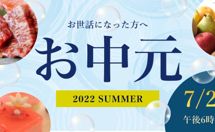 お中元バナー