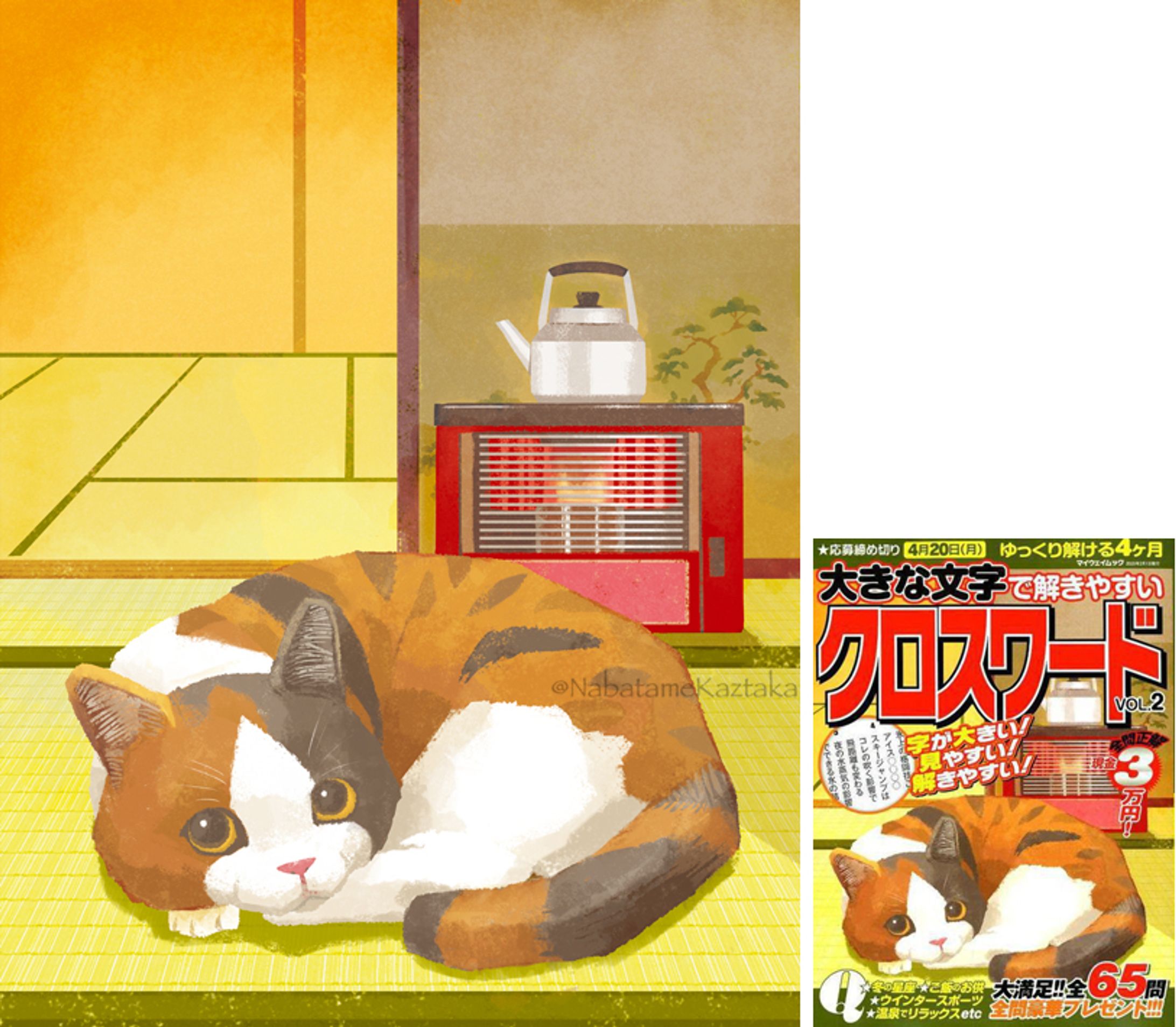 「大きな文字で解きやすいクロスワード」表紙-1