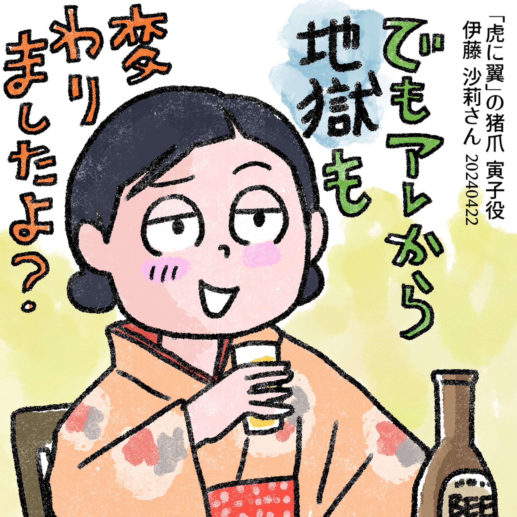 20240423虎に翼 伊藤沙莉さん-1