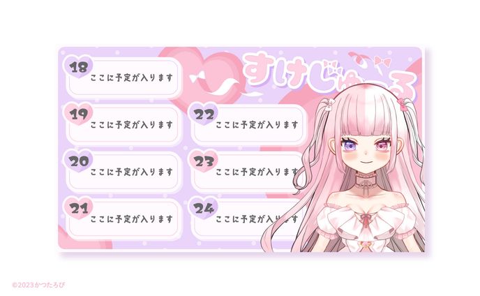 予定表、lyrics