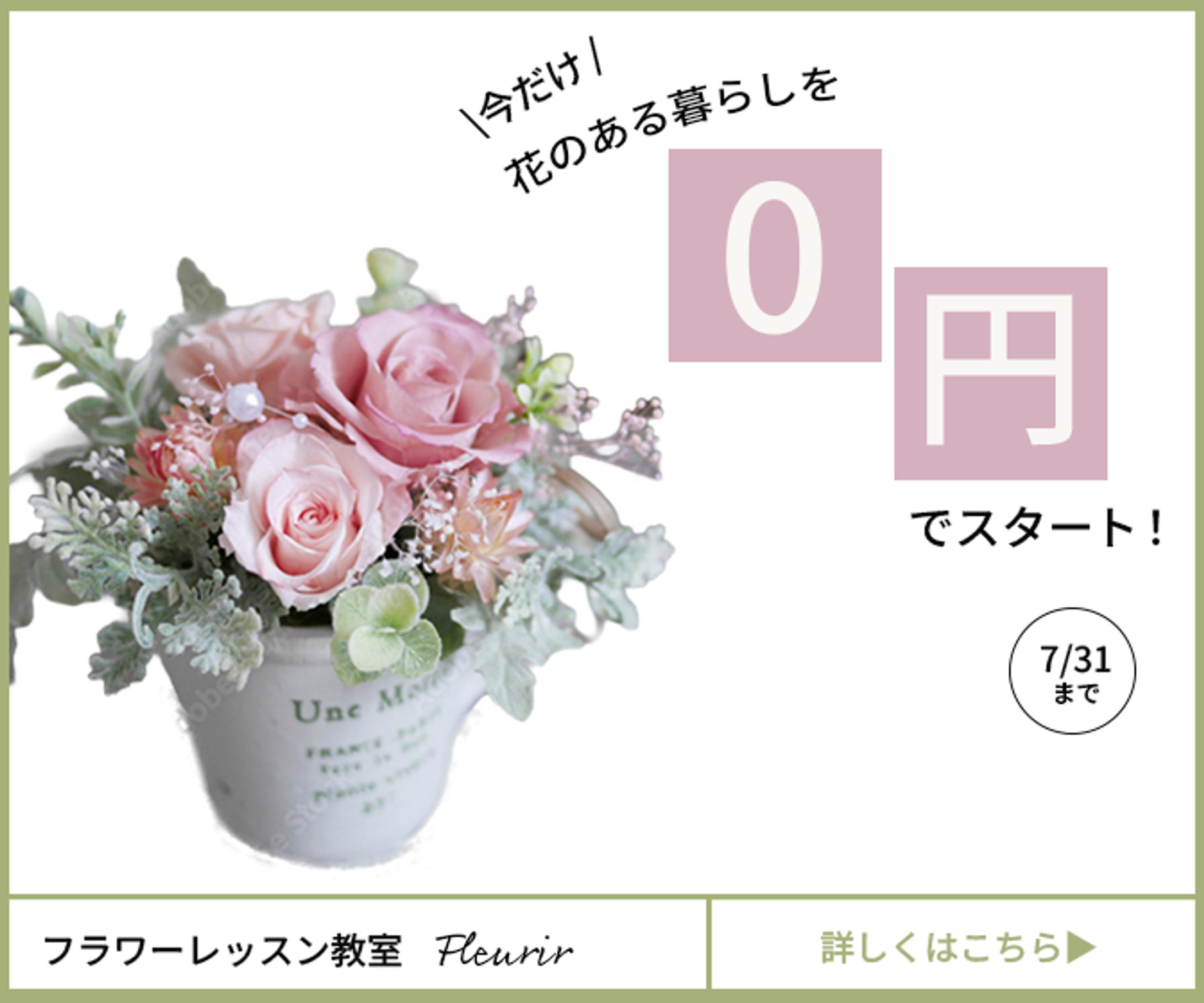 Flower Arrangement Banner -1