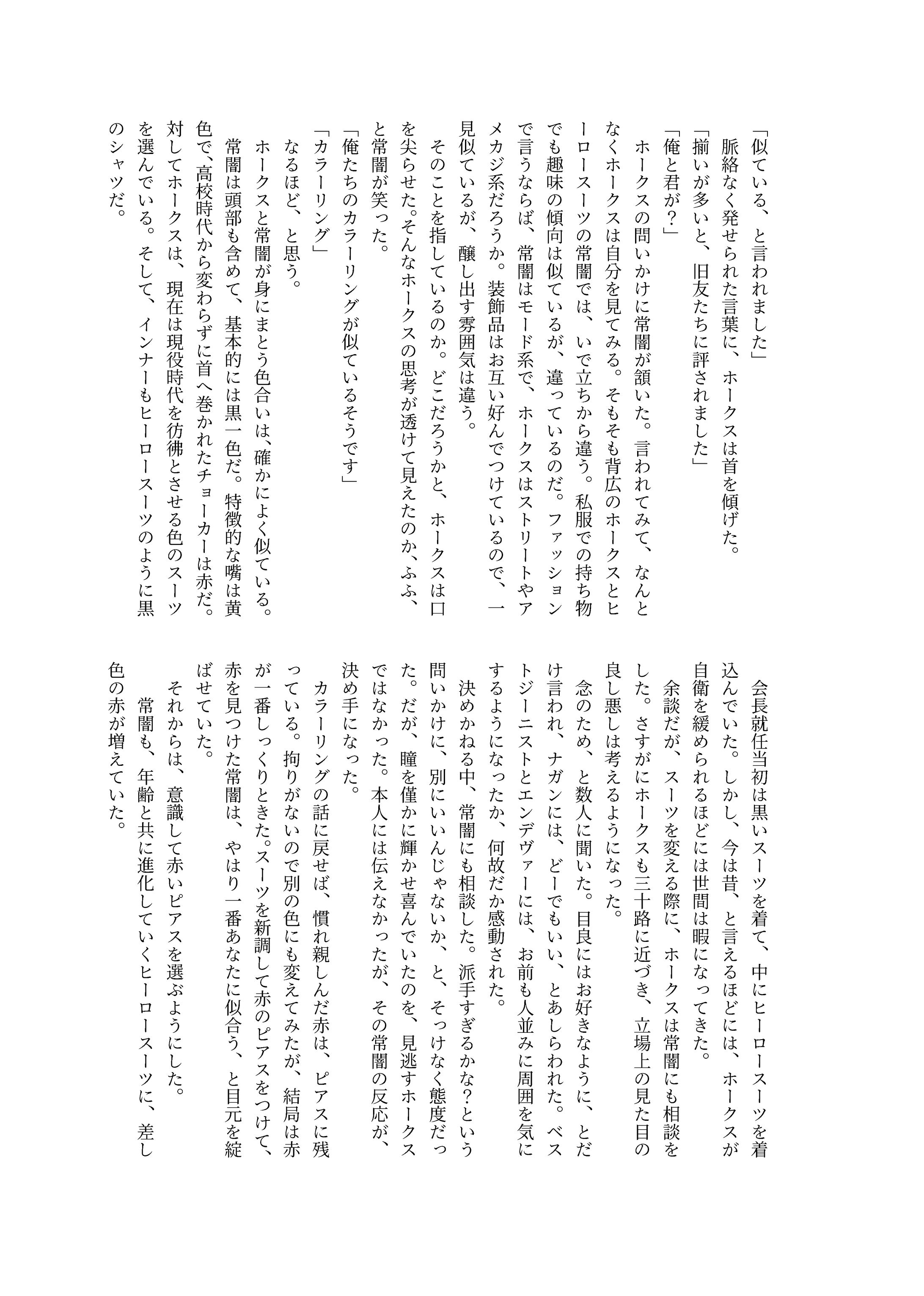 【翻案企画】共に、纏う（小説作品）-1