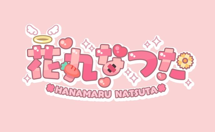花丸なつた様 お名前ロゴ