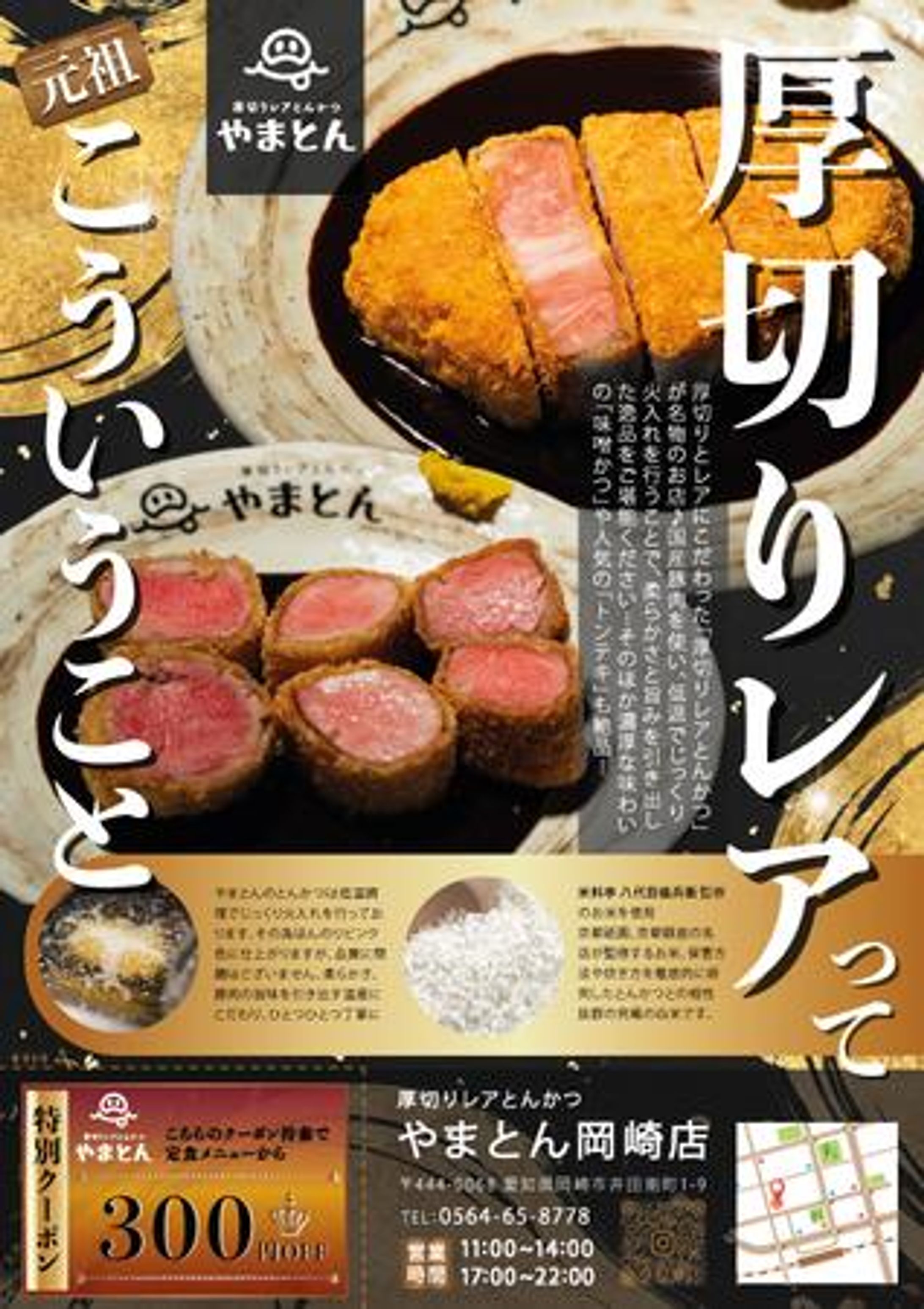 【コンペ】やまとん岡崎店様｜チラシデザイン-1