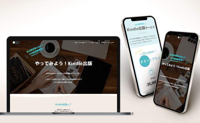 編集者のサービス販売HP｜WordPressにてデザインと制作