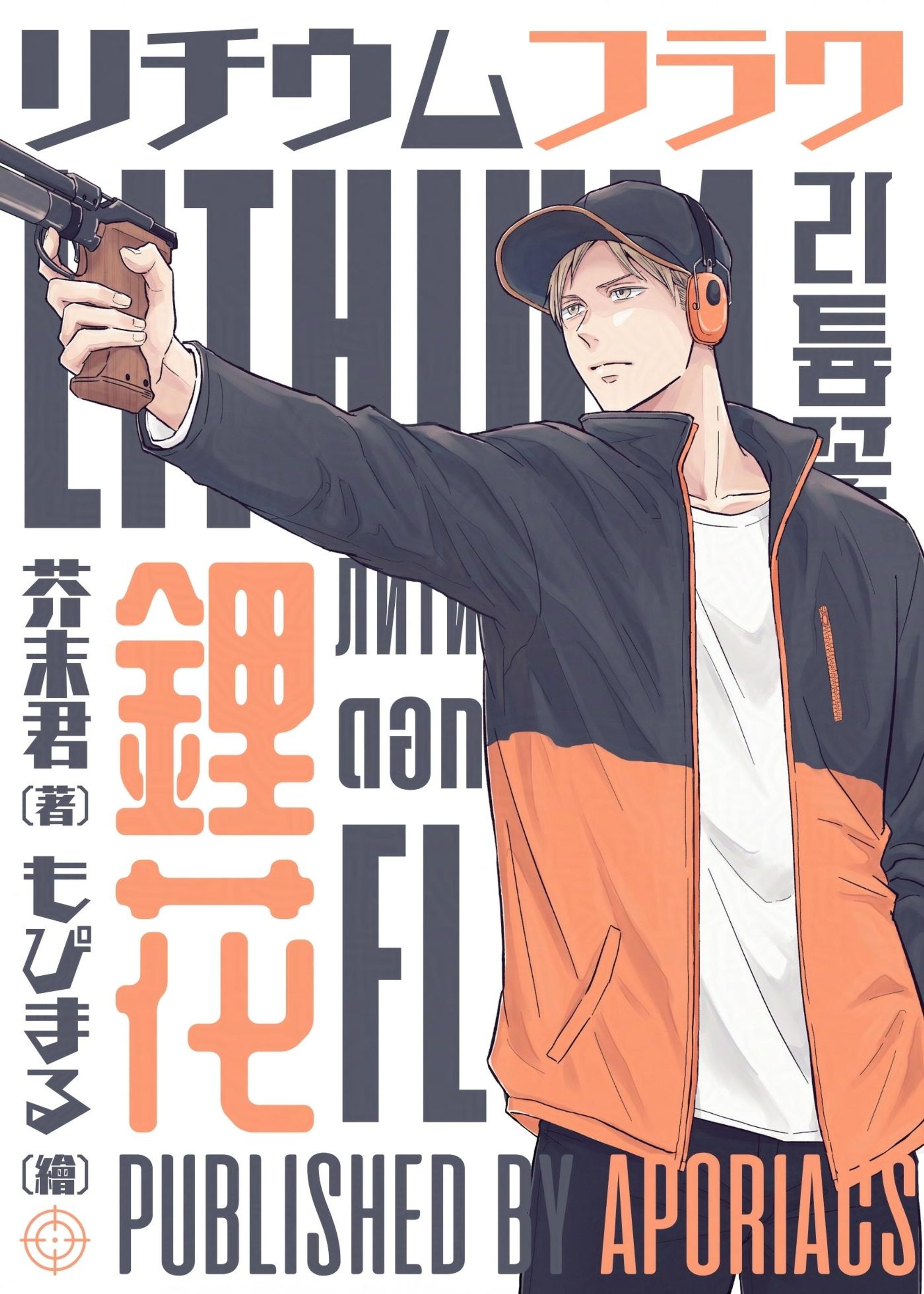 Lithium flower 表紙担当②-1