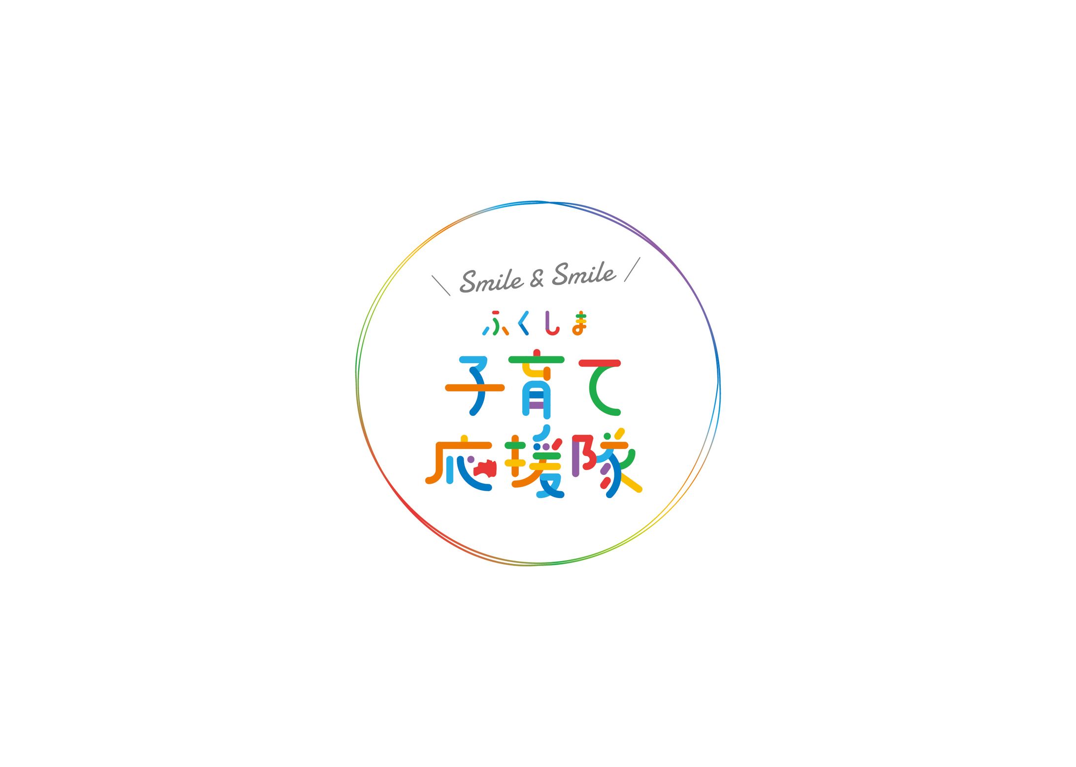 ふくしま子育て応援隊-1