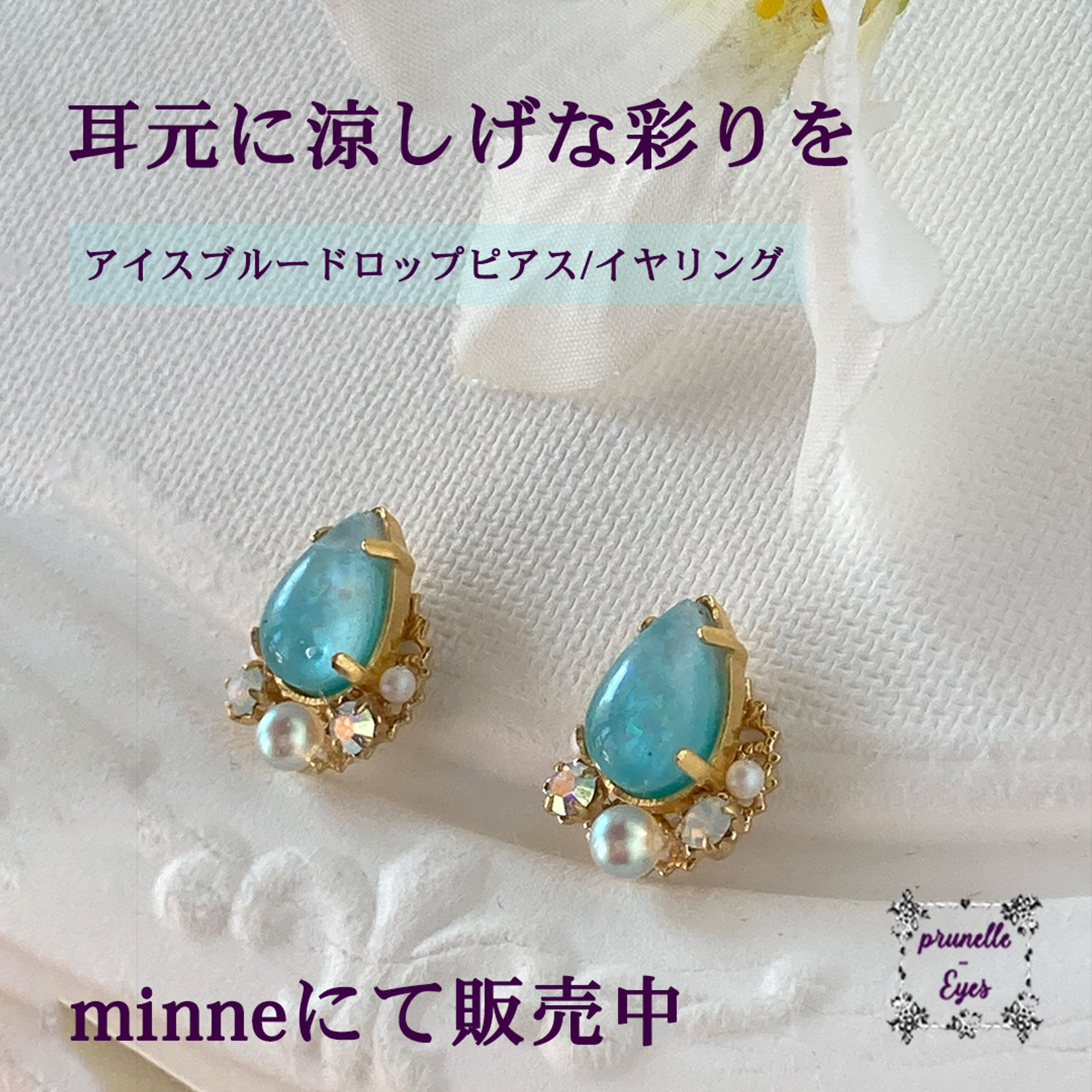 アイスブルーピアス-1
