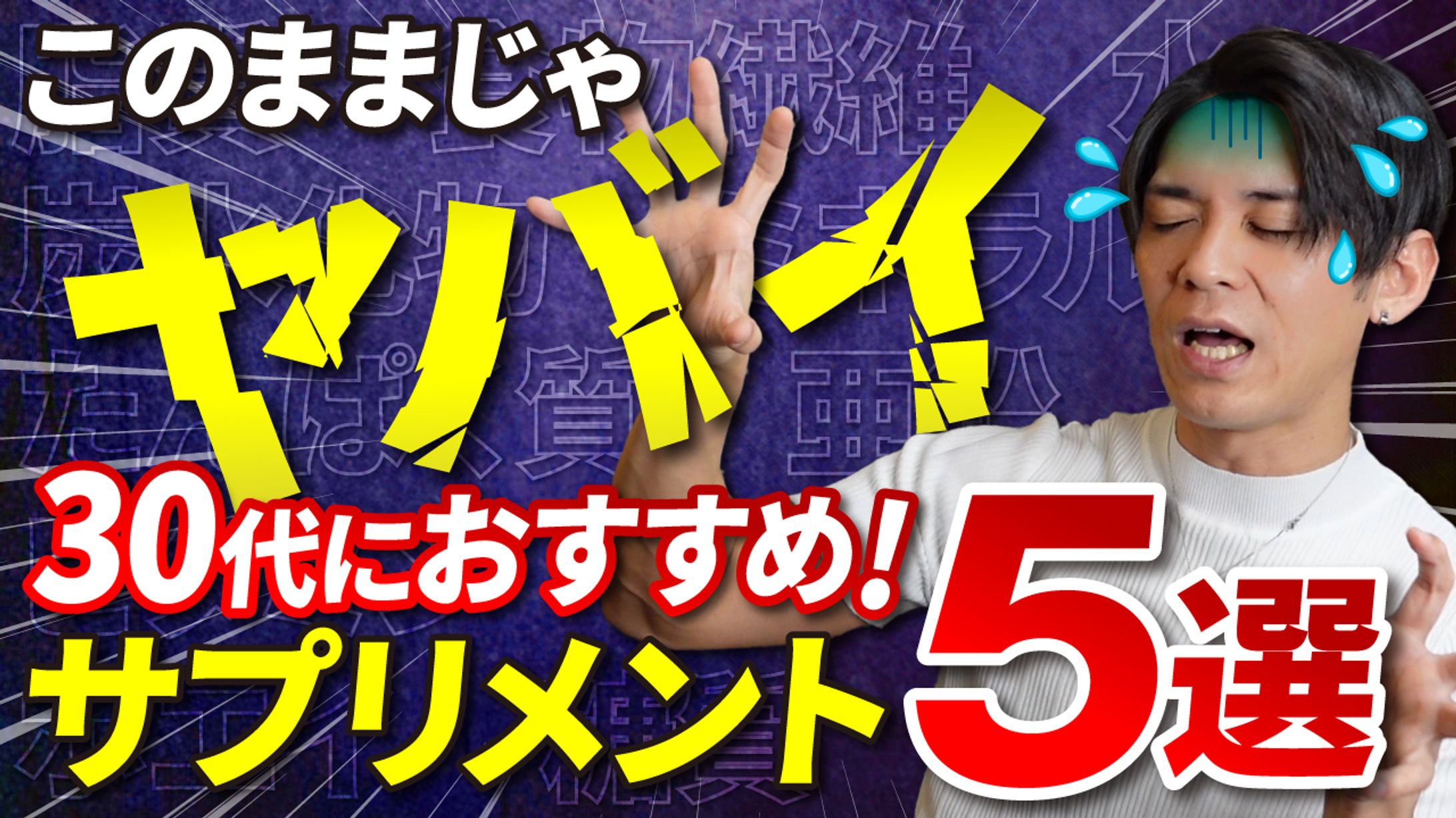 【サムネイル】サプリメント5選-1